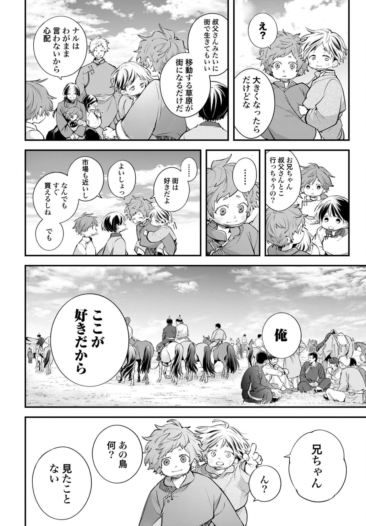 Rekkyou Sensen - Chapter 23 - Page 6