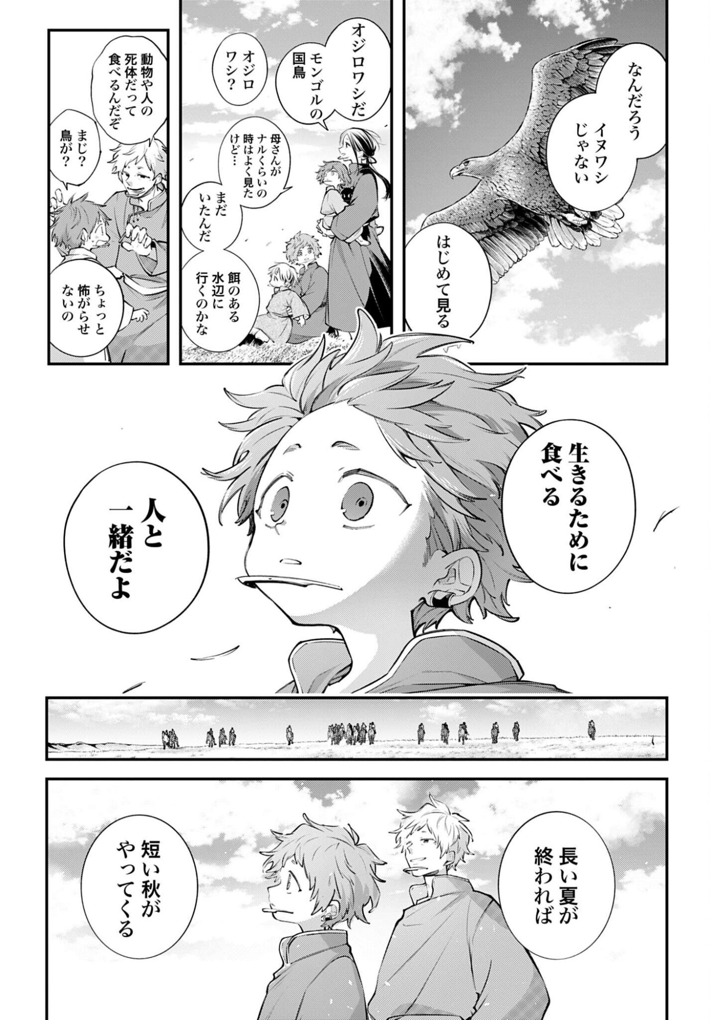 Rekkyou Sensen - Chapter 23 - Page 7