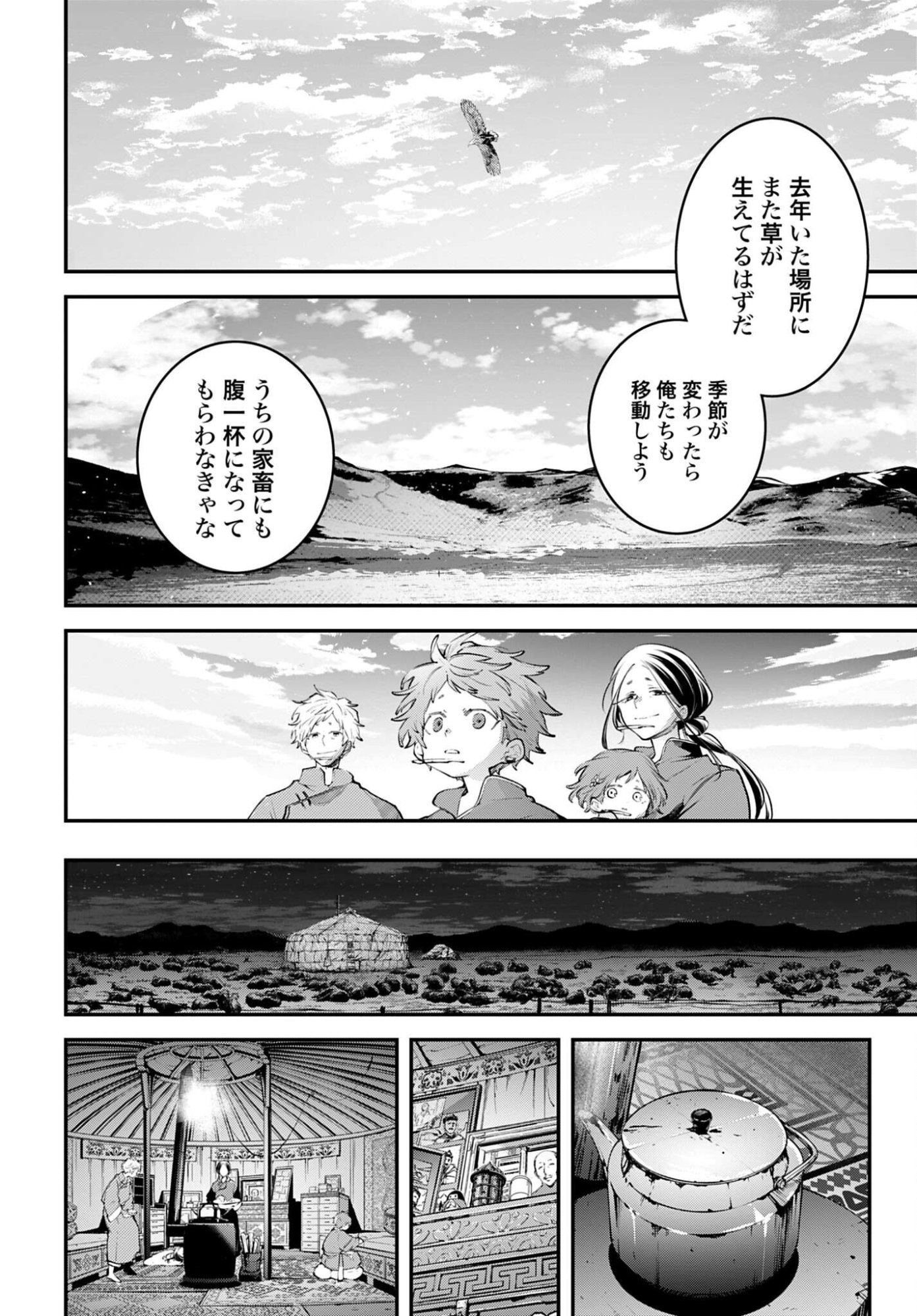 Rekkyou Sensen - Chapter 23 - Page 8