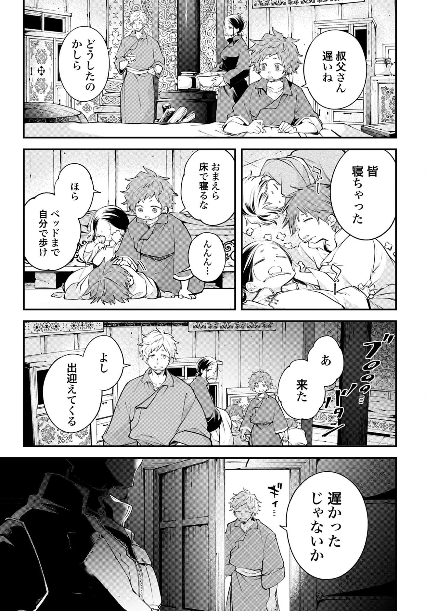 Rekkyou Sensen - Chapter 23 - Page 9