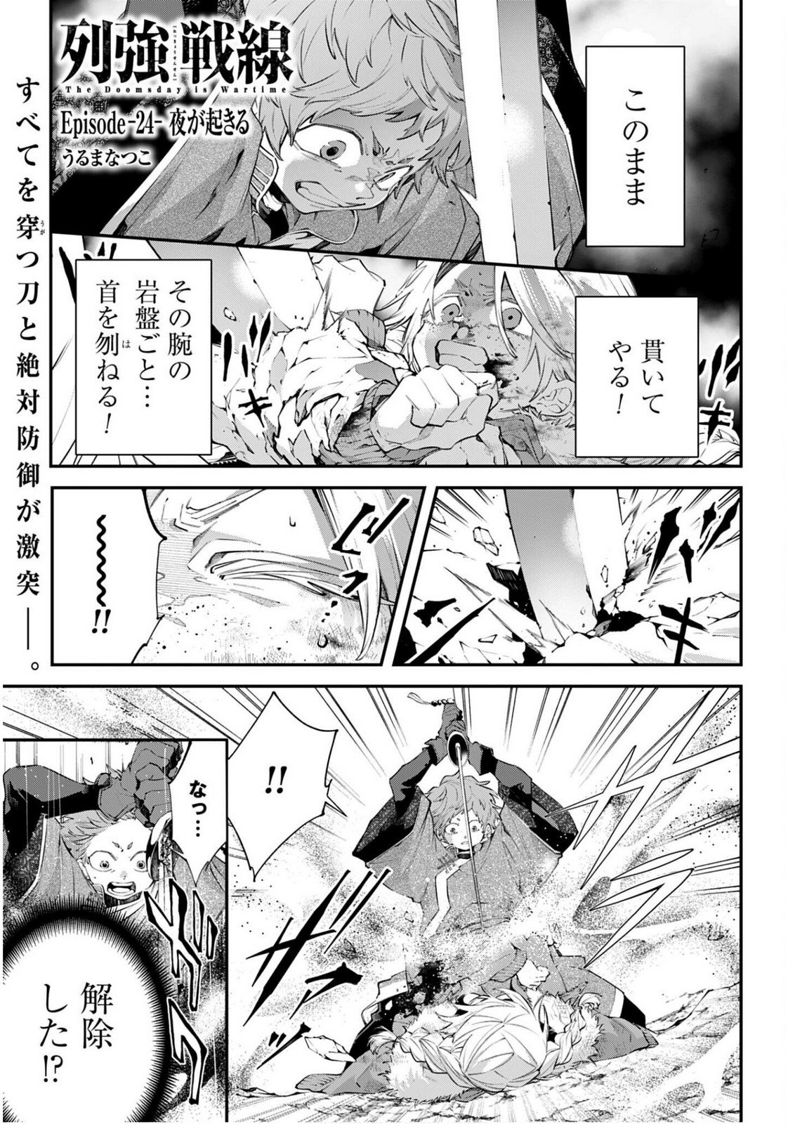 Rekkyou Sensen - Chapter 24 - Page 1