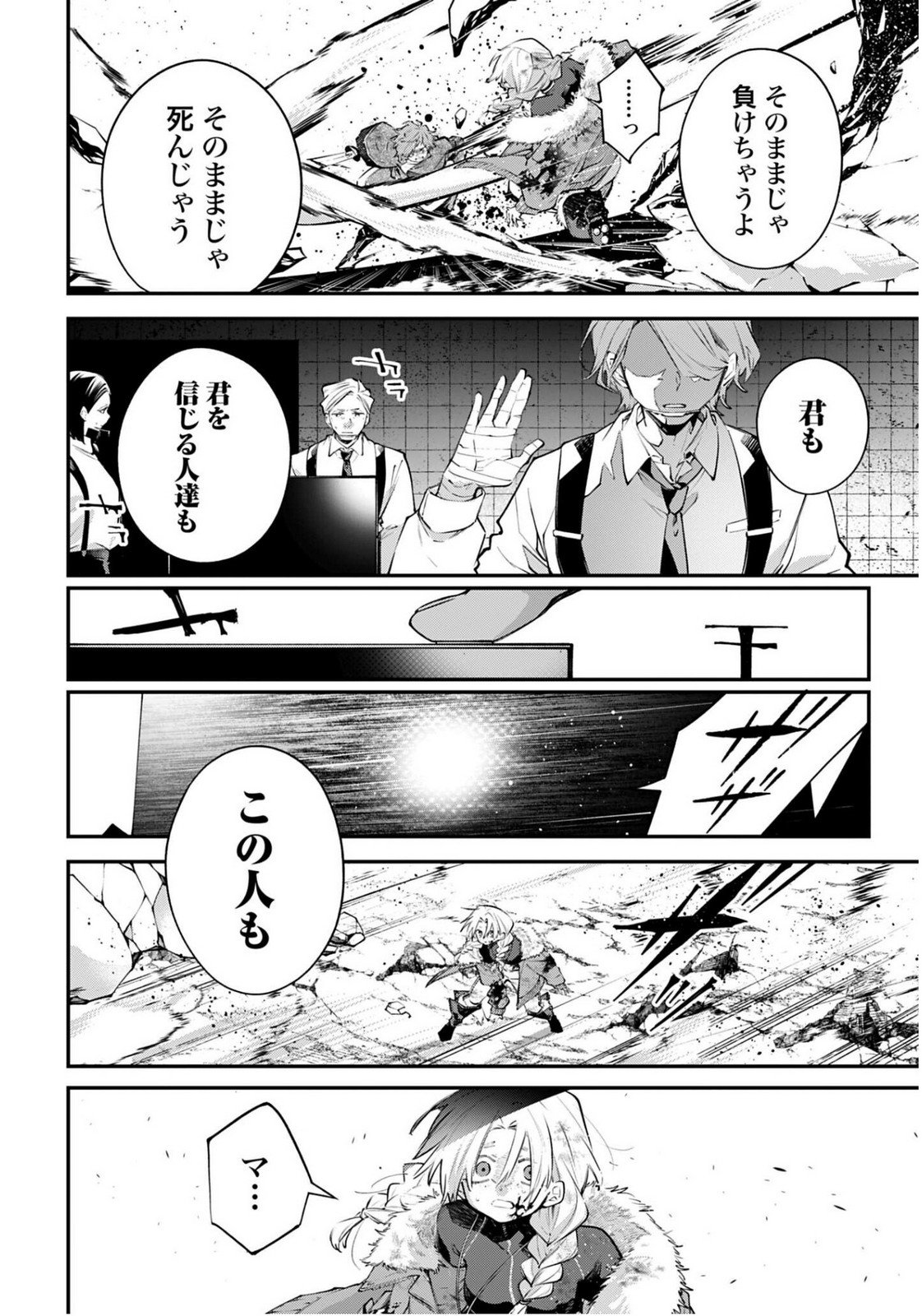 Rekkyou Sensen - Chapter 24 - Page 10