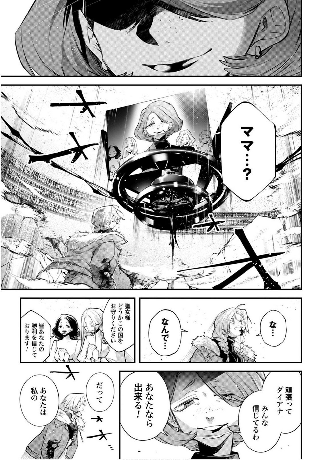 Rekkyou Sensen - Chapter 24 - Page 11