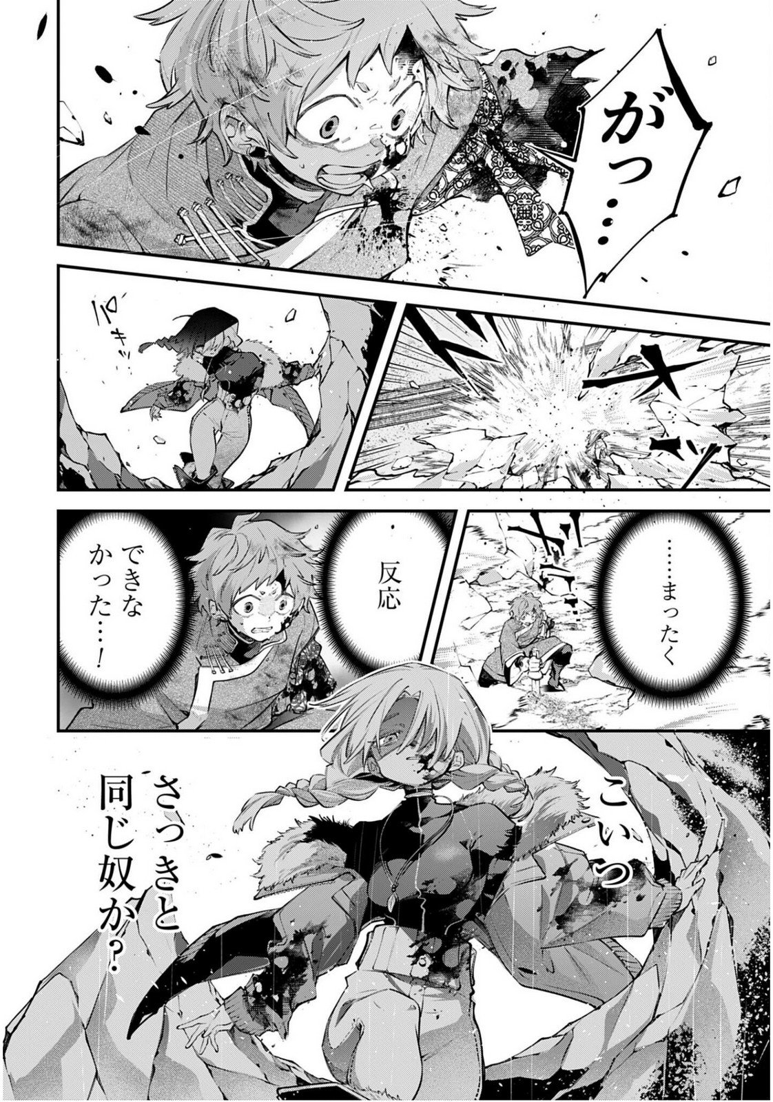 Rekkyou Sensen - Chapter 24 - Page 16