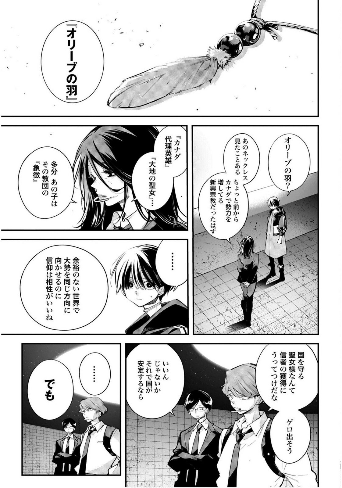 Rekkyou Sensen - Chapter 24 - Page 17