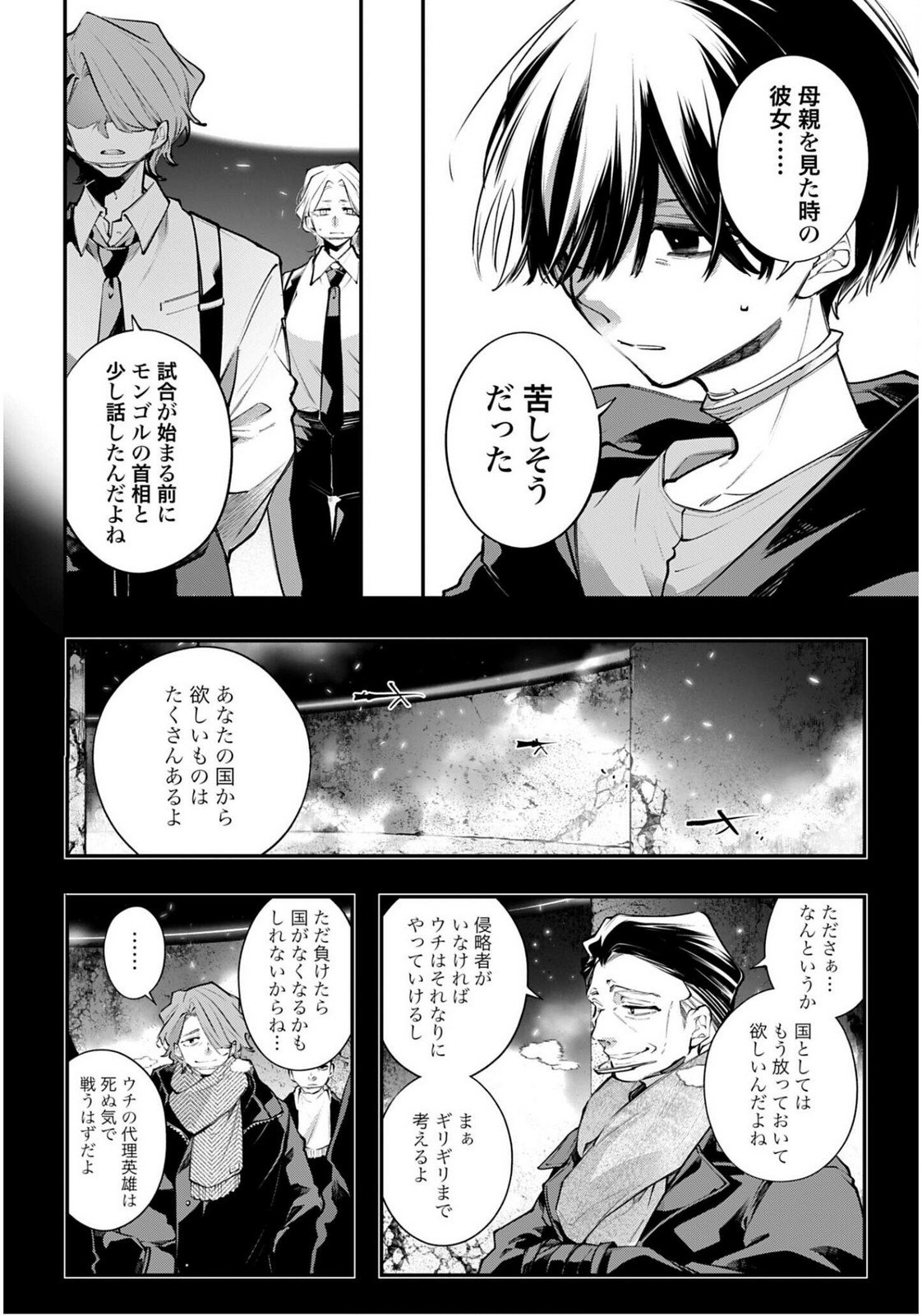 Rekkyou Sensen - Chapter 24 - Page 18
