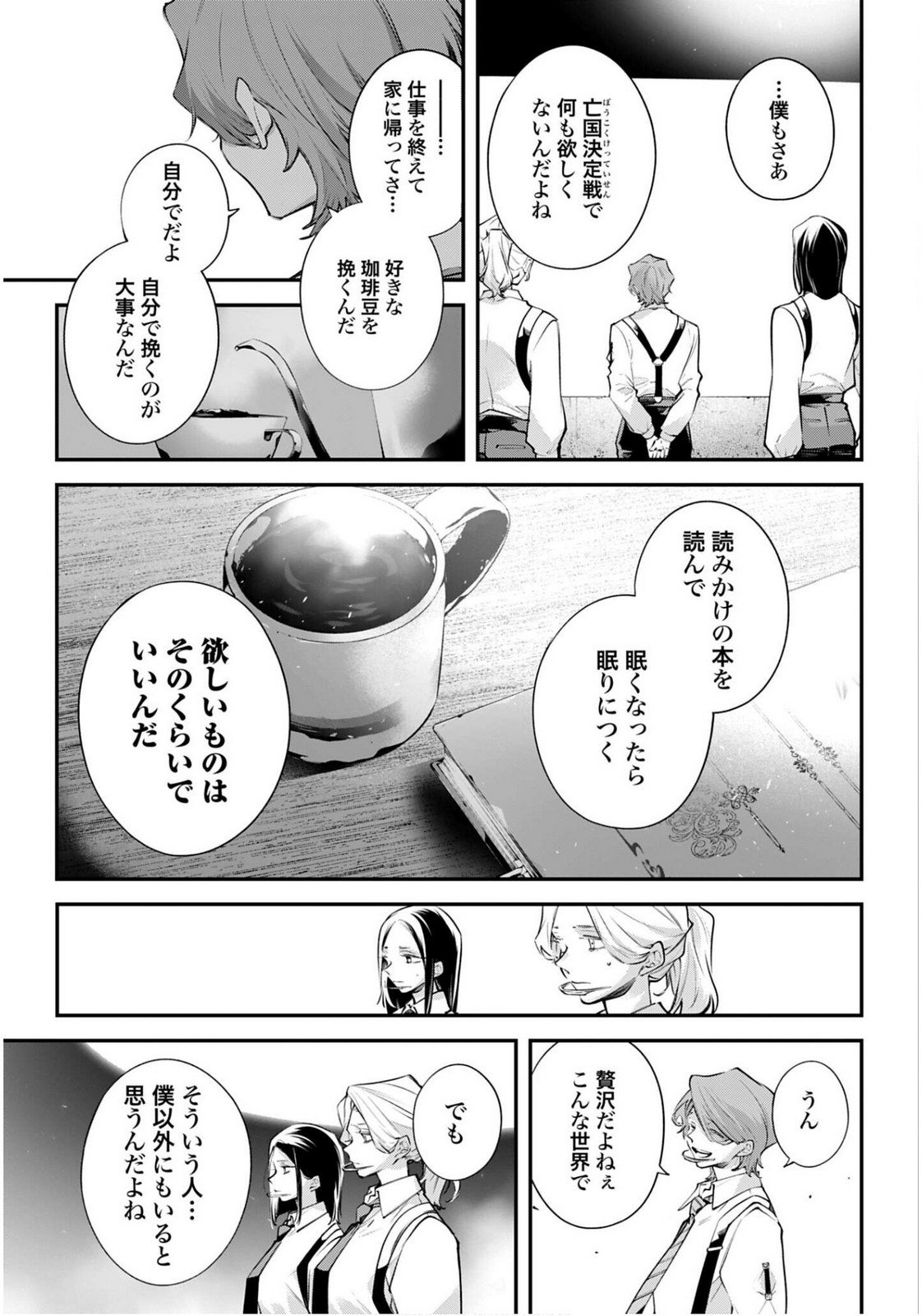 Rekkyou Sensen - Chapter 24 - Page 19