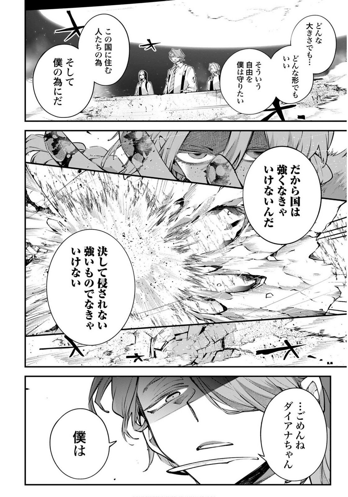 Rekkyou Sensen - Chapter 24 - Page 20