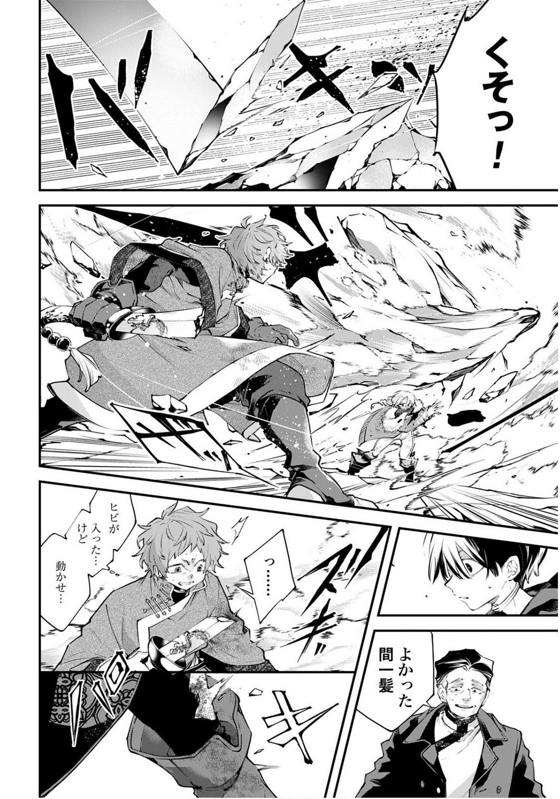 Rekkyou Sensen - Chapter 24 - Page 4
