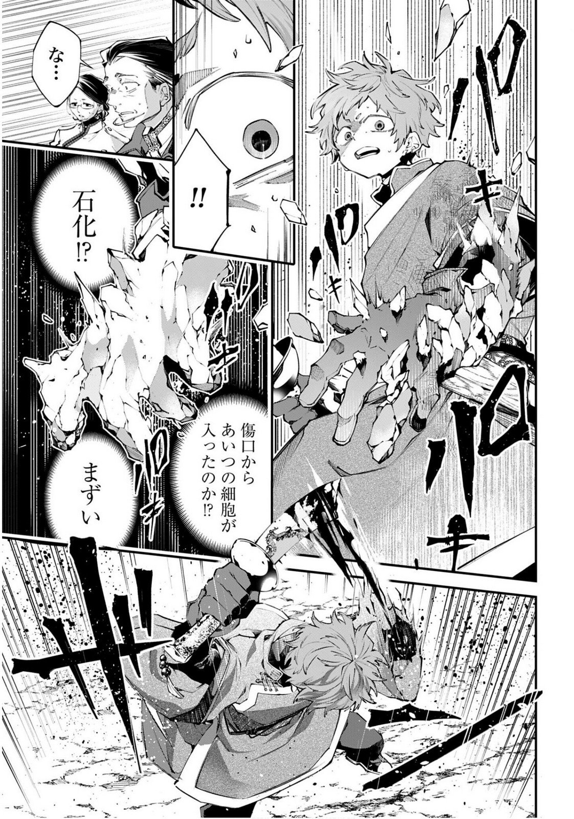 Rekkyou Sensen - Chapter 24 - Page 5