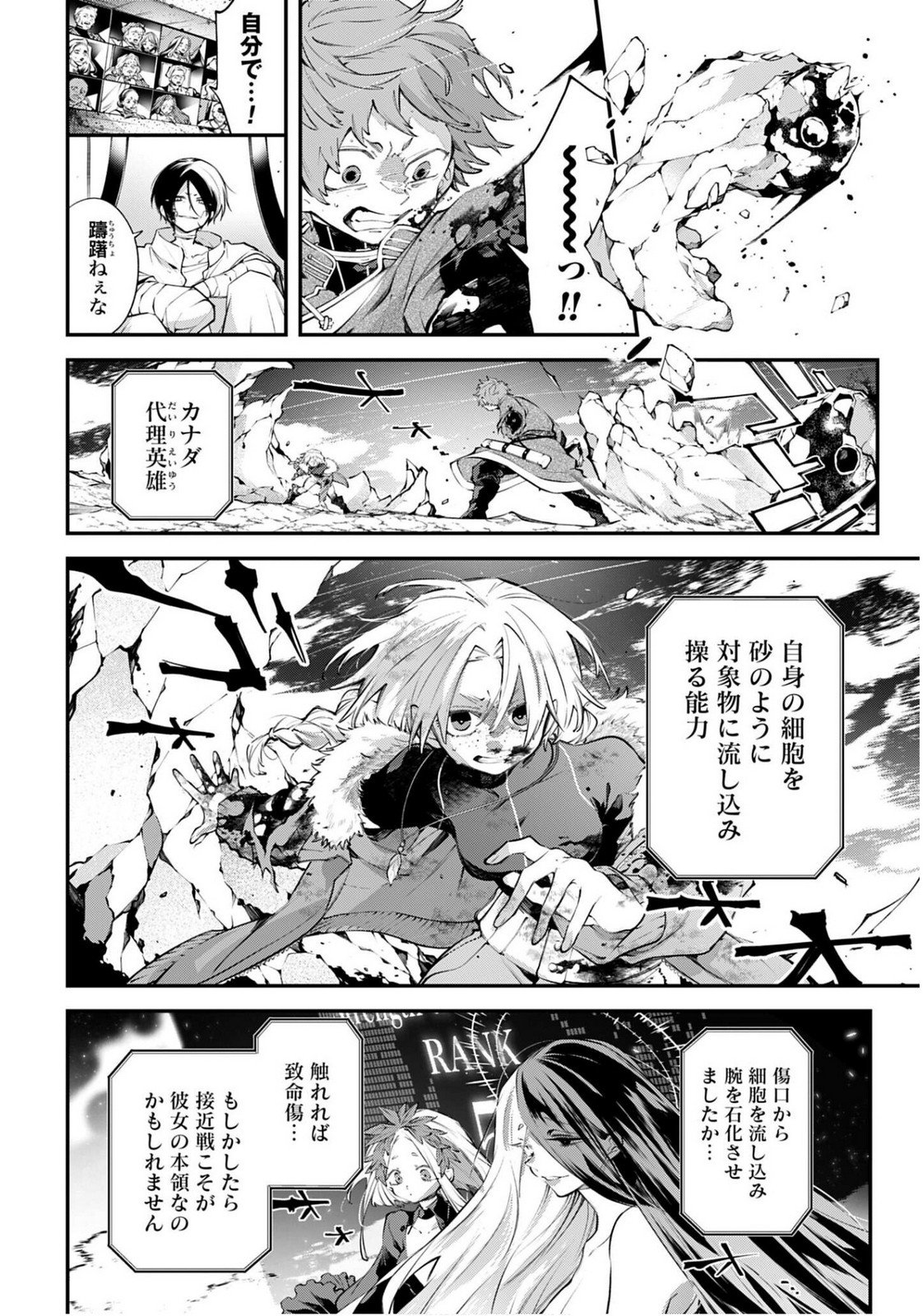 Rekkyou Sensen - Chapter 24 - Page 6