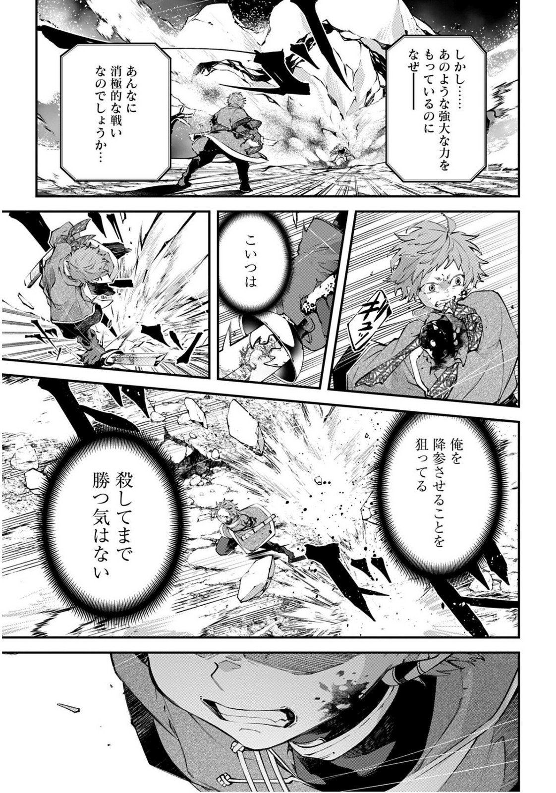 Rekkyou Sensen - Chapter 24 - Page 7