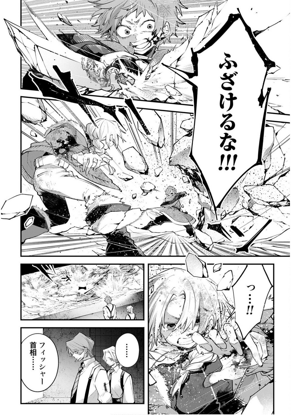 Rekkyou Sensen - Chapter 24 - Page 8