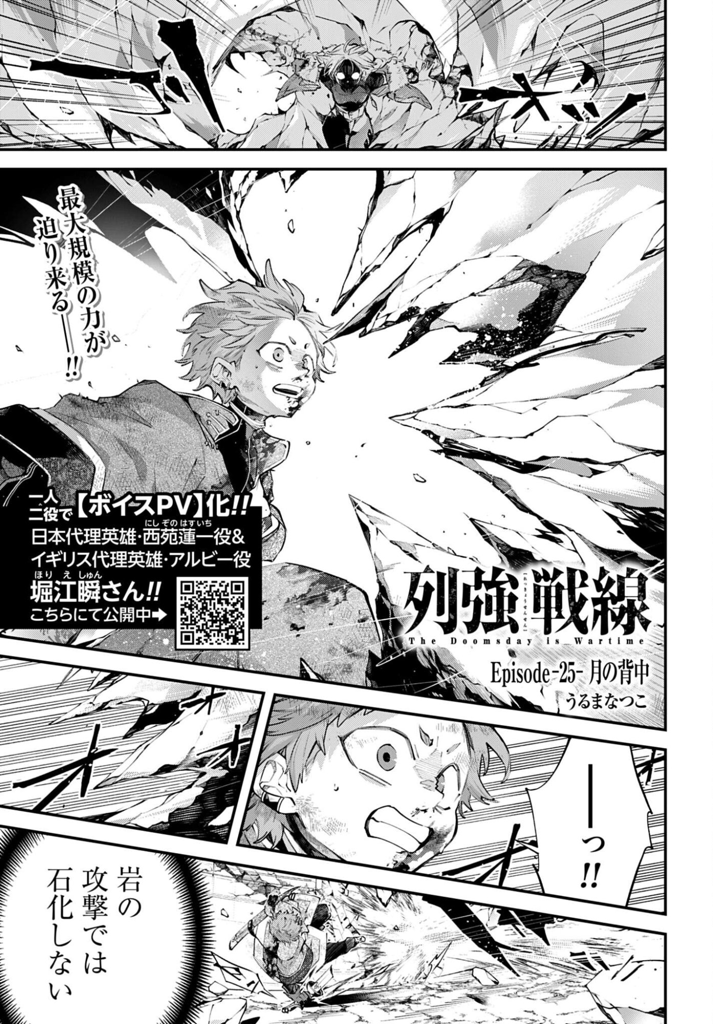 Rekkyou Sensen - Chapter 25 - Page 1