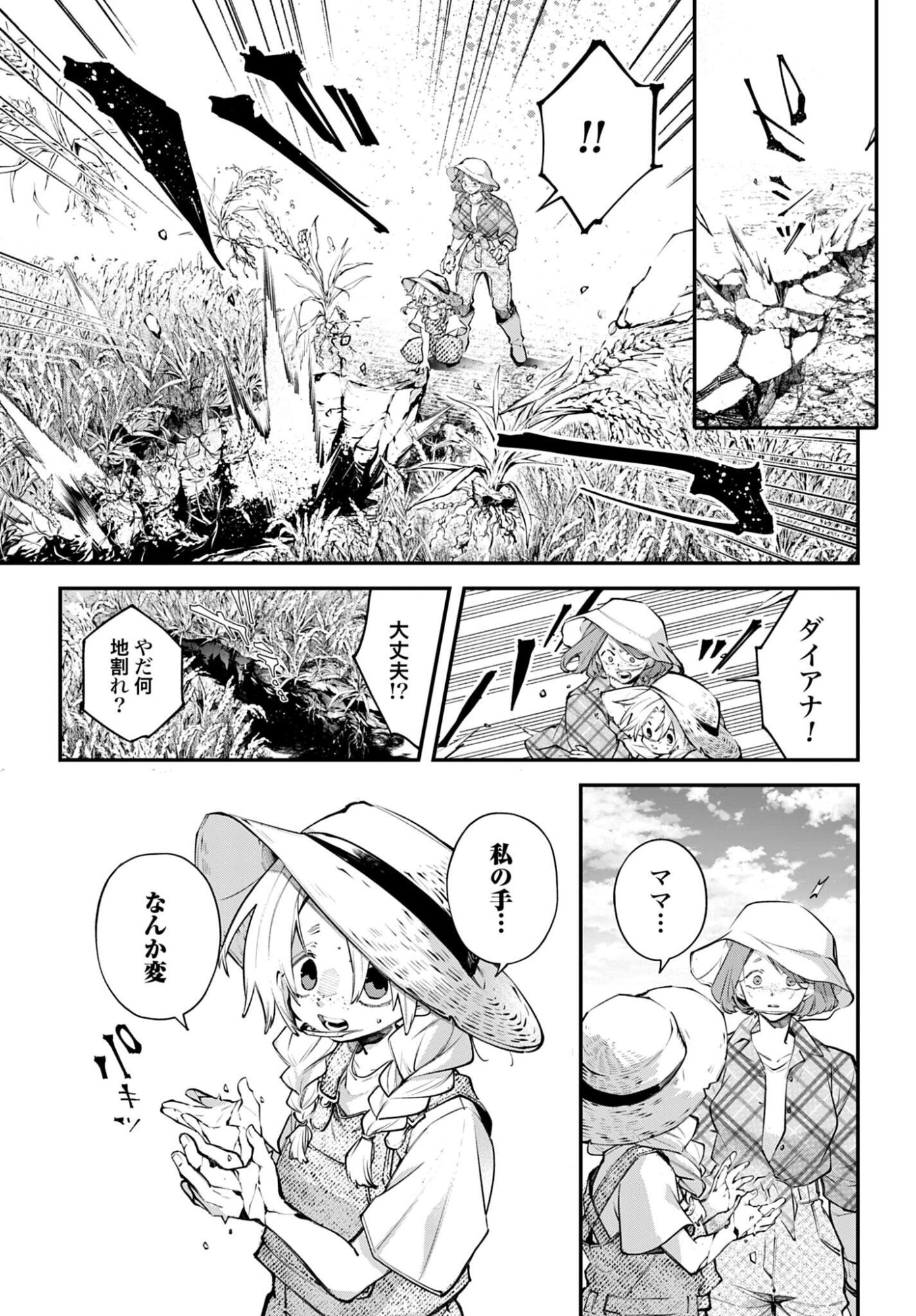 Rekkyou Sensen - Chapter 25 - Page 11