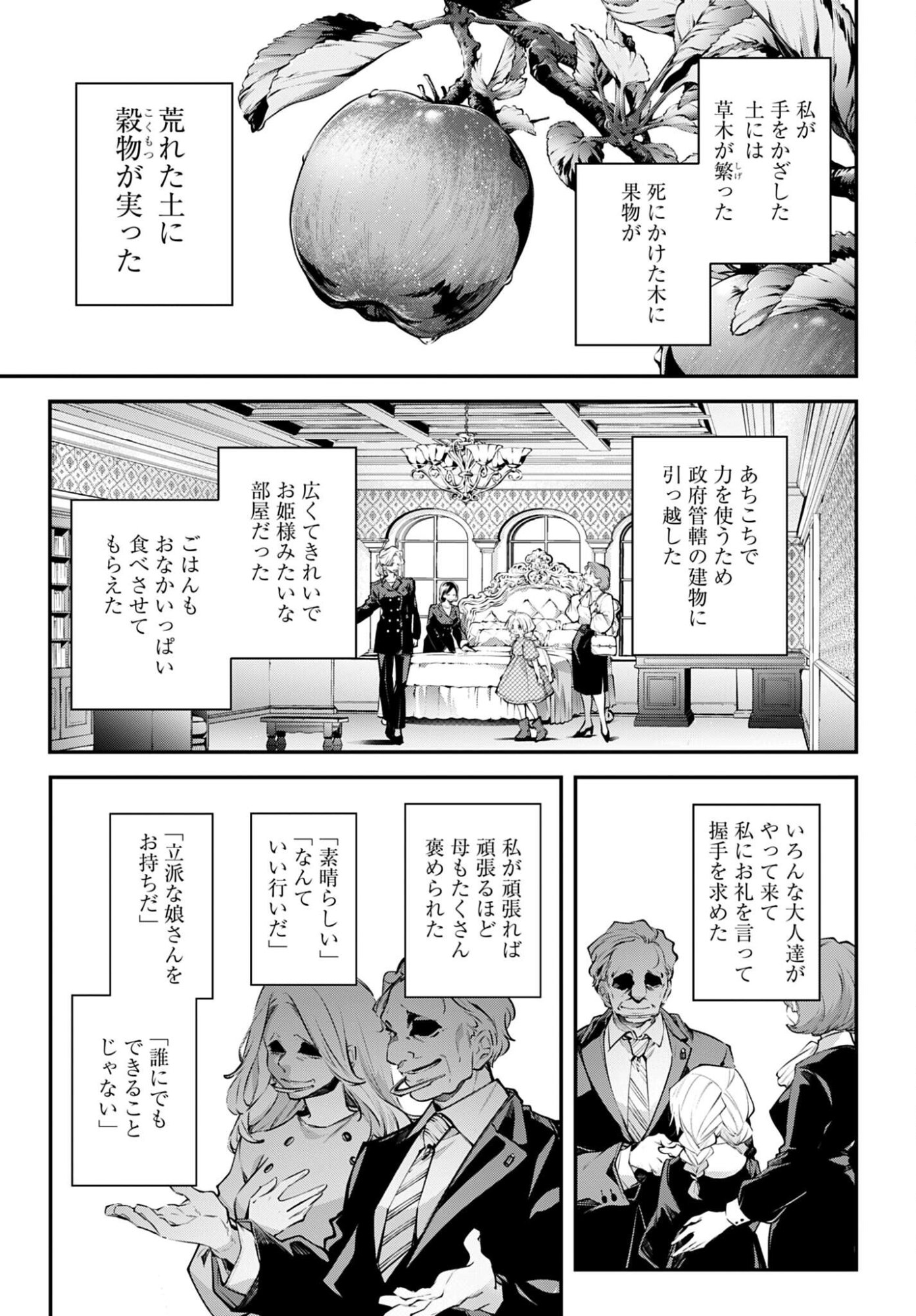 Rekkyou Sensen - Chapter 25 - Page 13