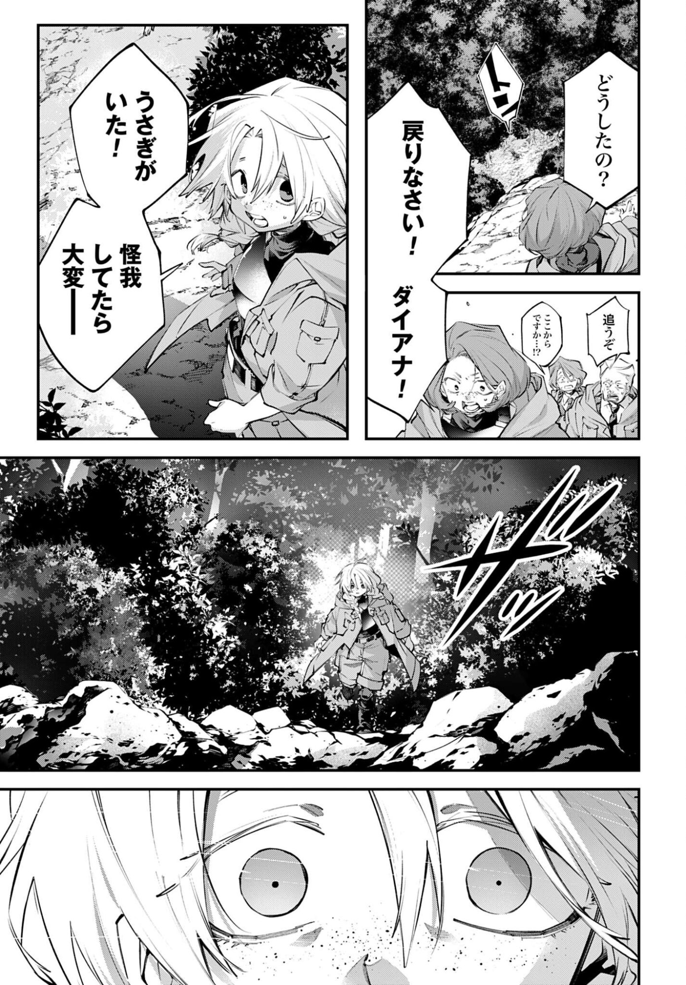 Rekkyou Sensen - Chapter 25 - Page 17