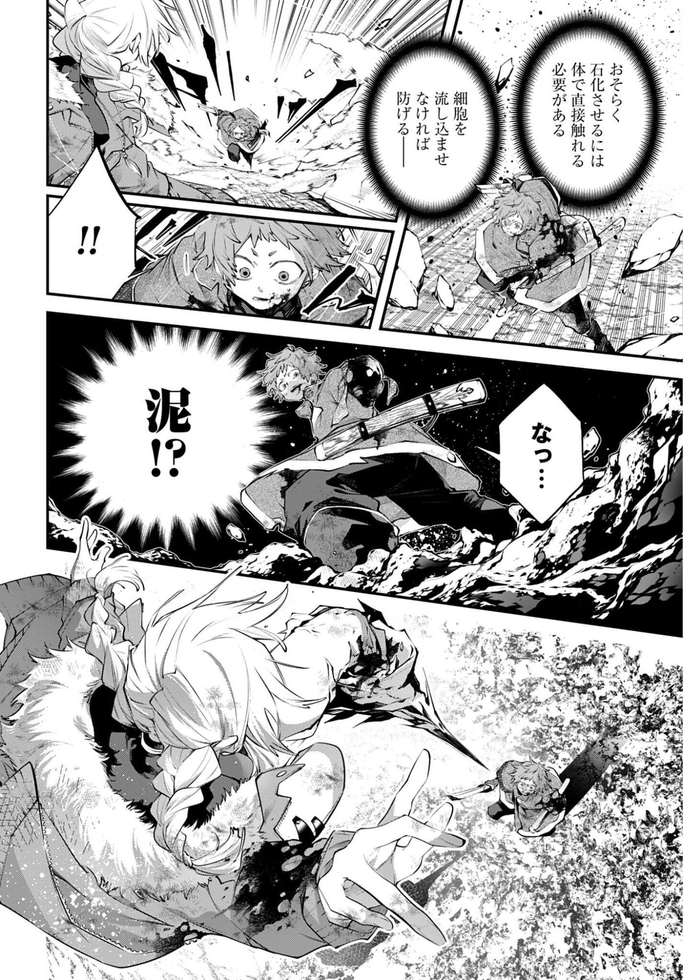 Rekkyou Sensen - Chapter 25 - Page 2
