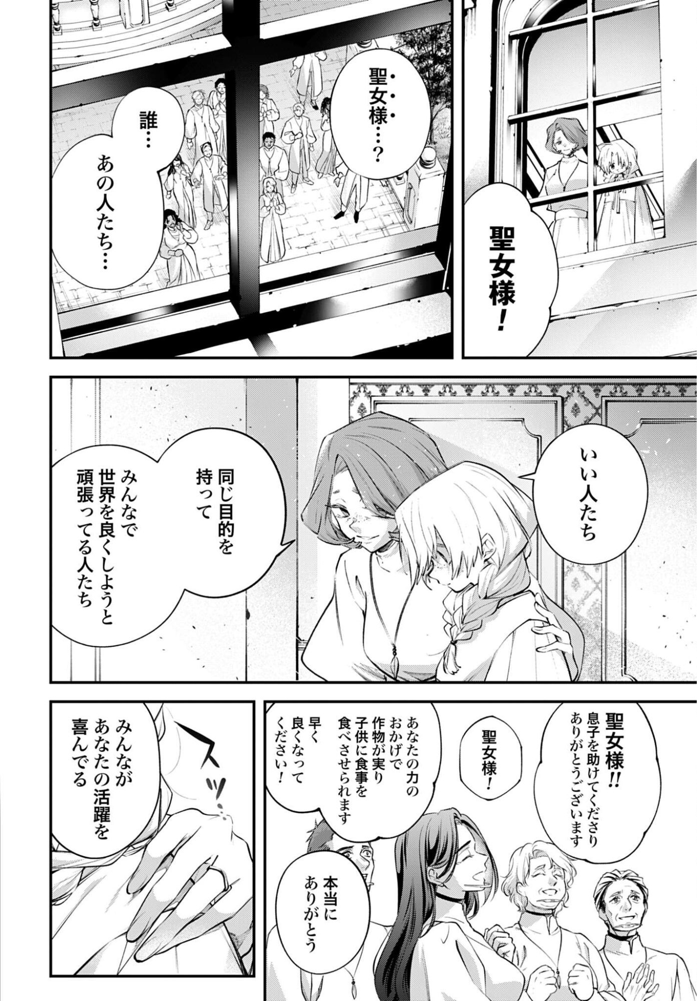 Rekkyou Sensen - Chapter 25 - Page 20