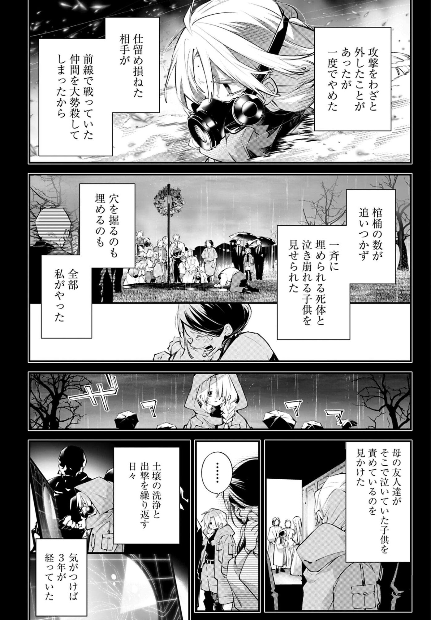 Rekkyou Sensen - Chapter 25 - Page 22