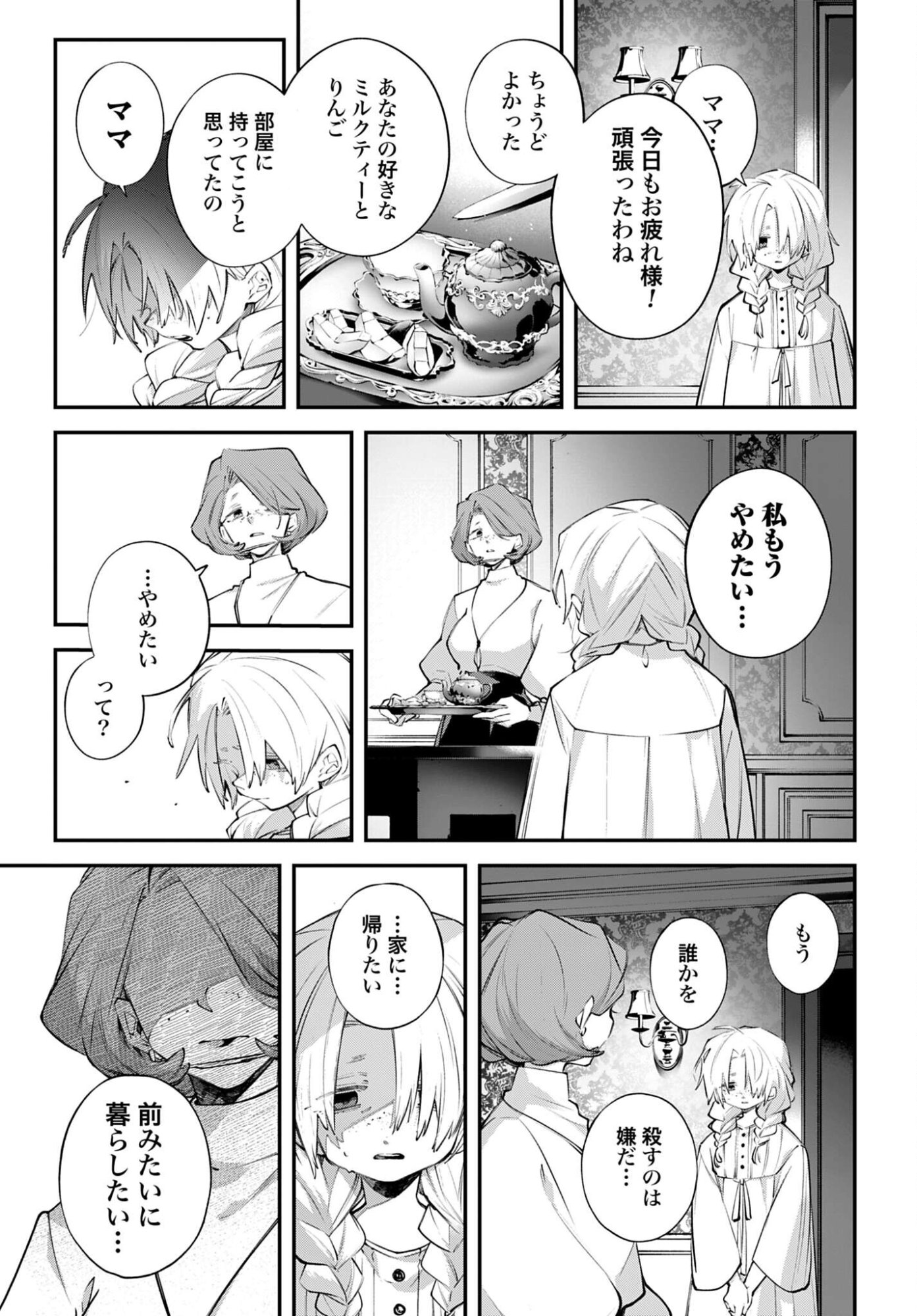 Rekkyou Sensen - Chapter 25 - Page 25