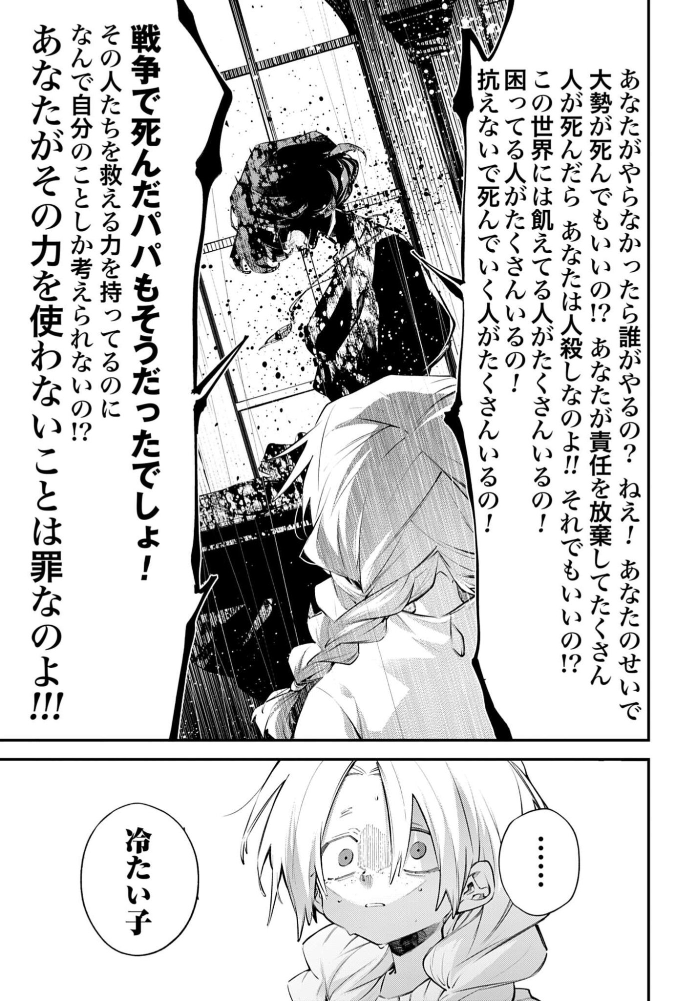Rekkyou Sensen - Chapter 25 - Page 27
