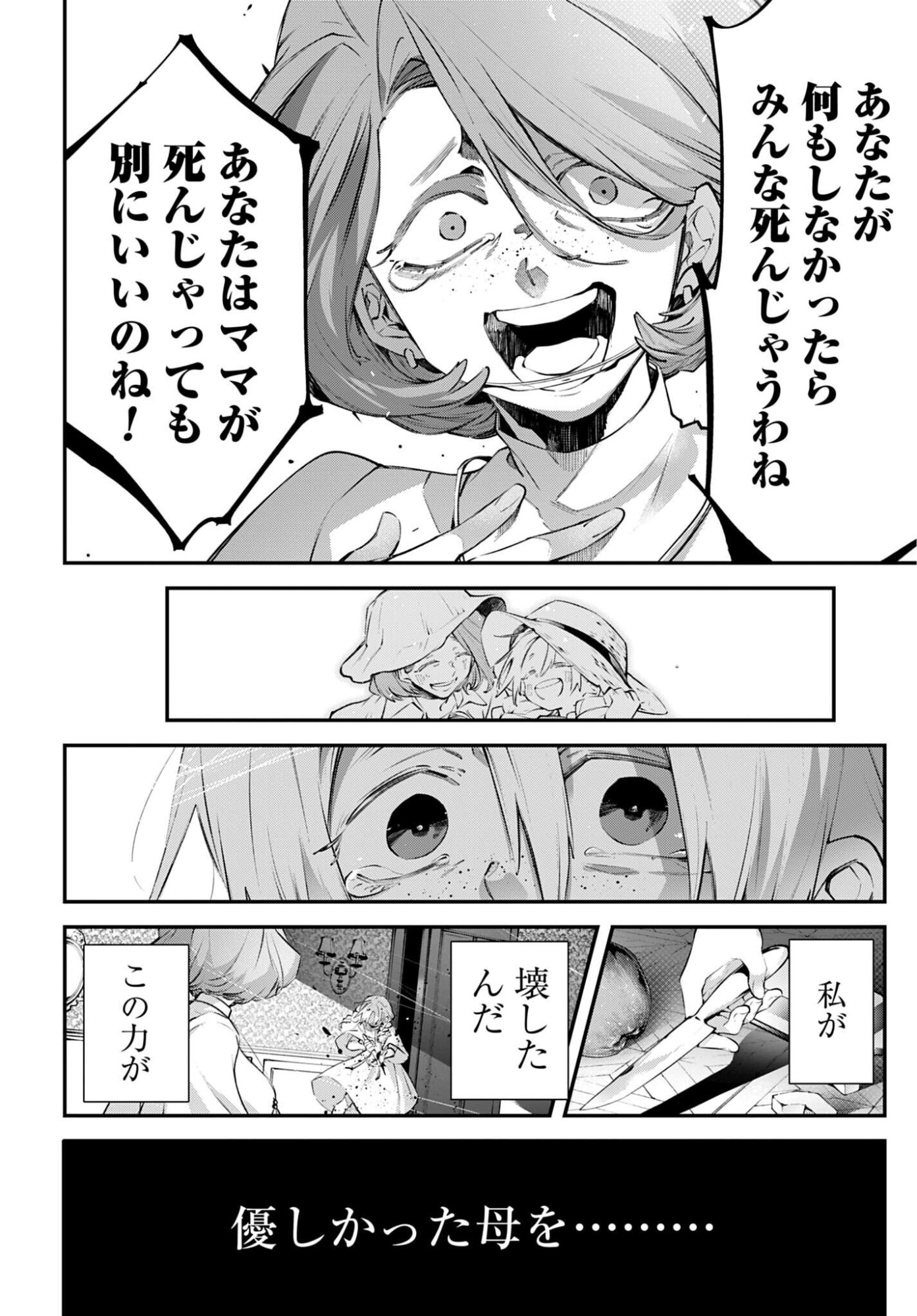 Rekkyou Sensen - Chapter 25 - Page 28