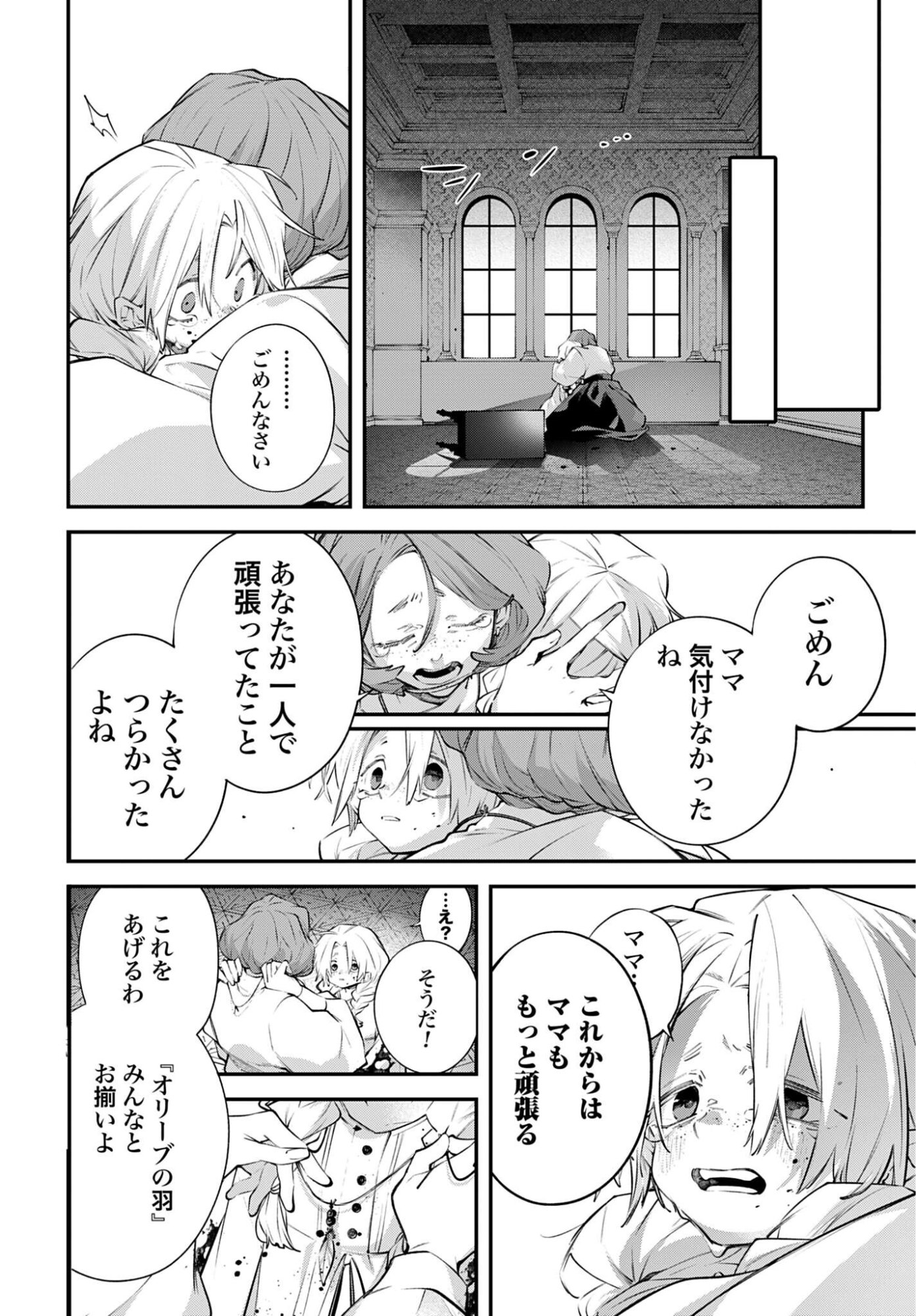 Rekkyou Sensen - Chapter 25 - Page 30