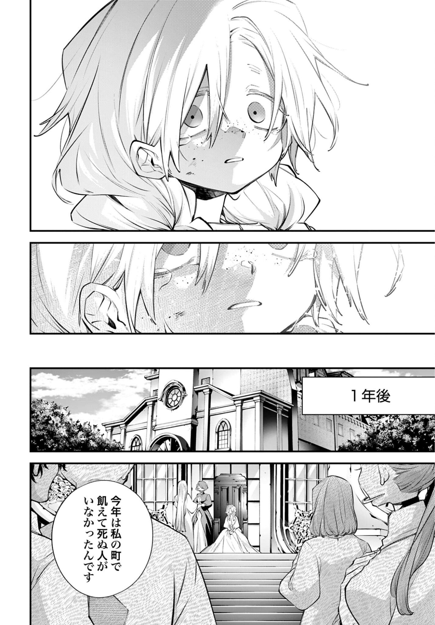 Rekkyou Sensen - Chapter 25 - Page 32