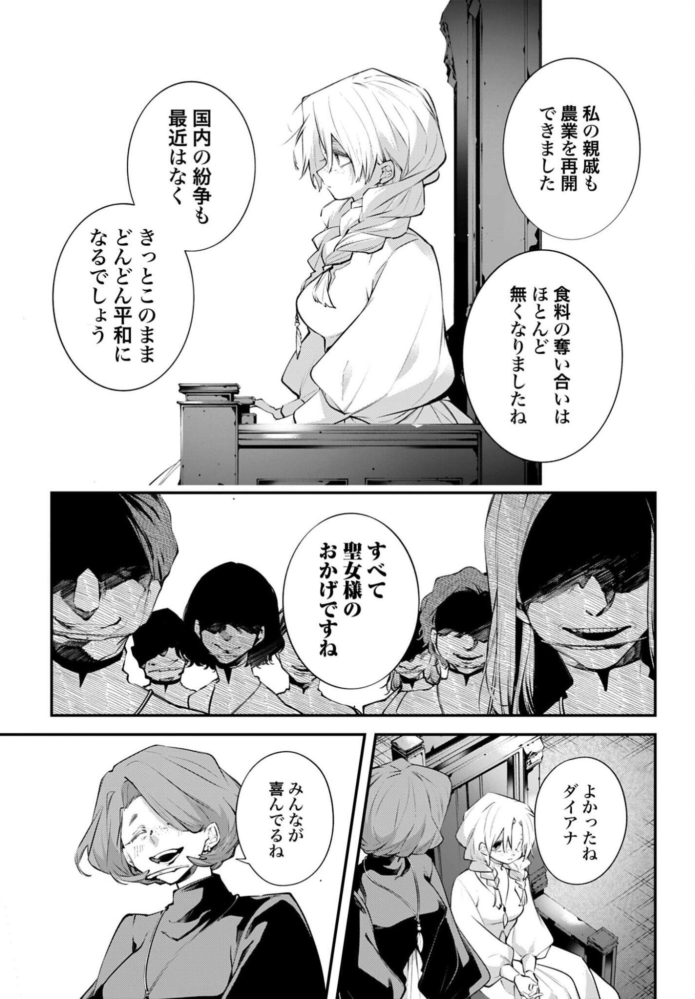 Rekkyou Sensen - Chapter 25 - Page 33