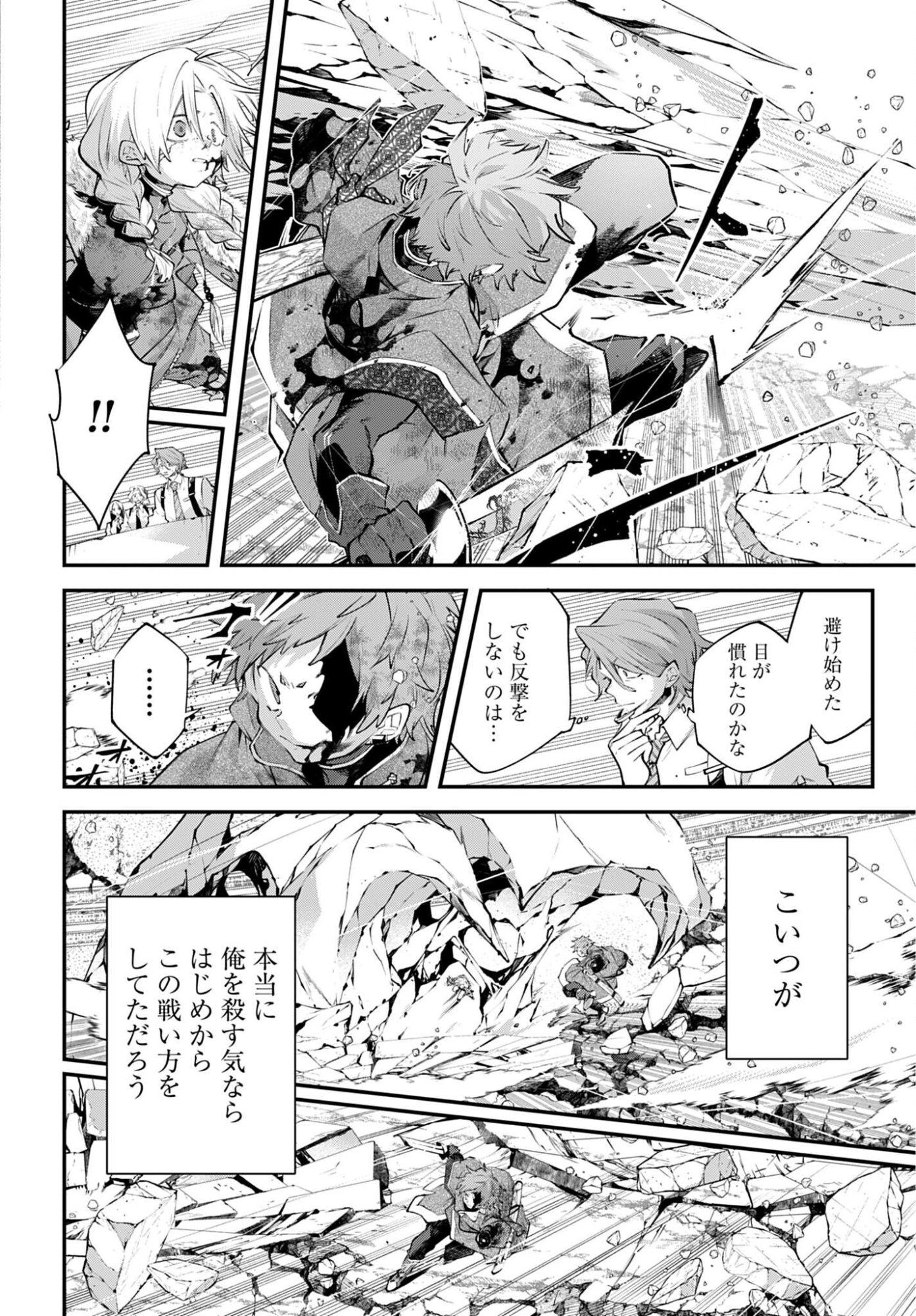 Rekkyou Sensen - Chapter 25 - Page 36
