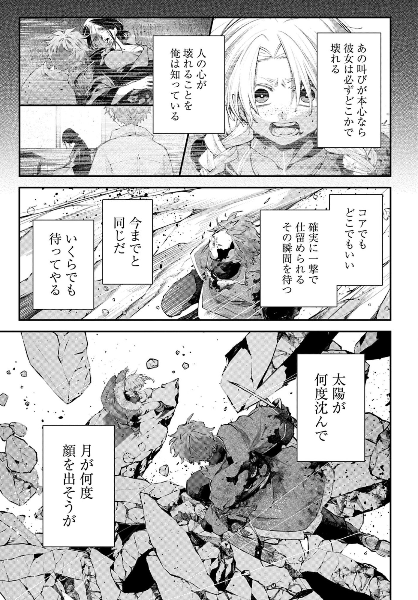 Rekkyou Sensen - Chapter 25 - Page 37