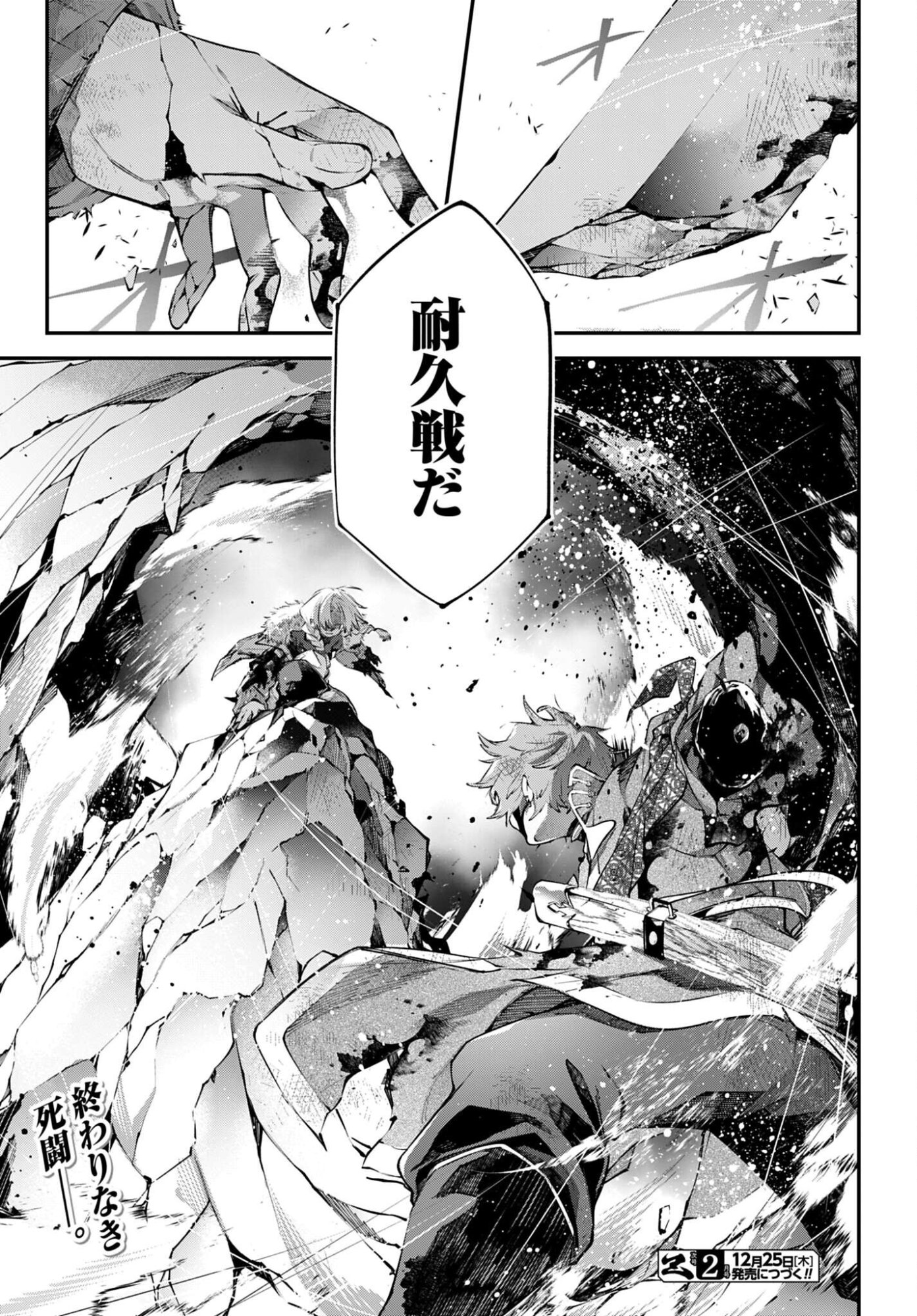 Rekkyou Sensen - Chapter 25 - Page 39