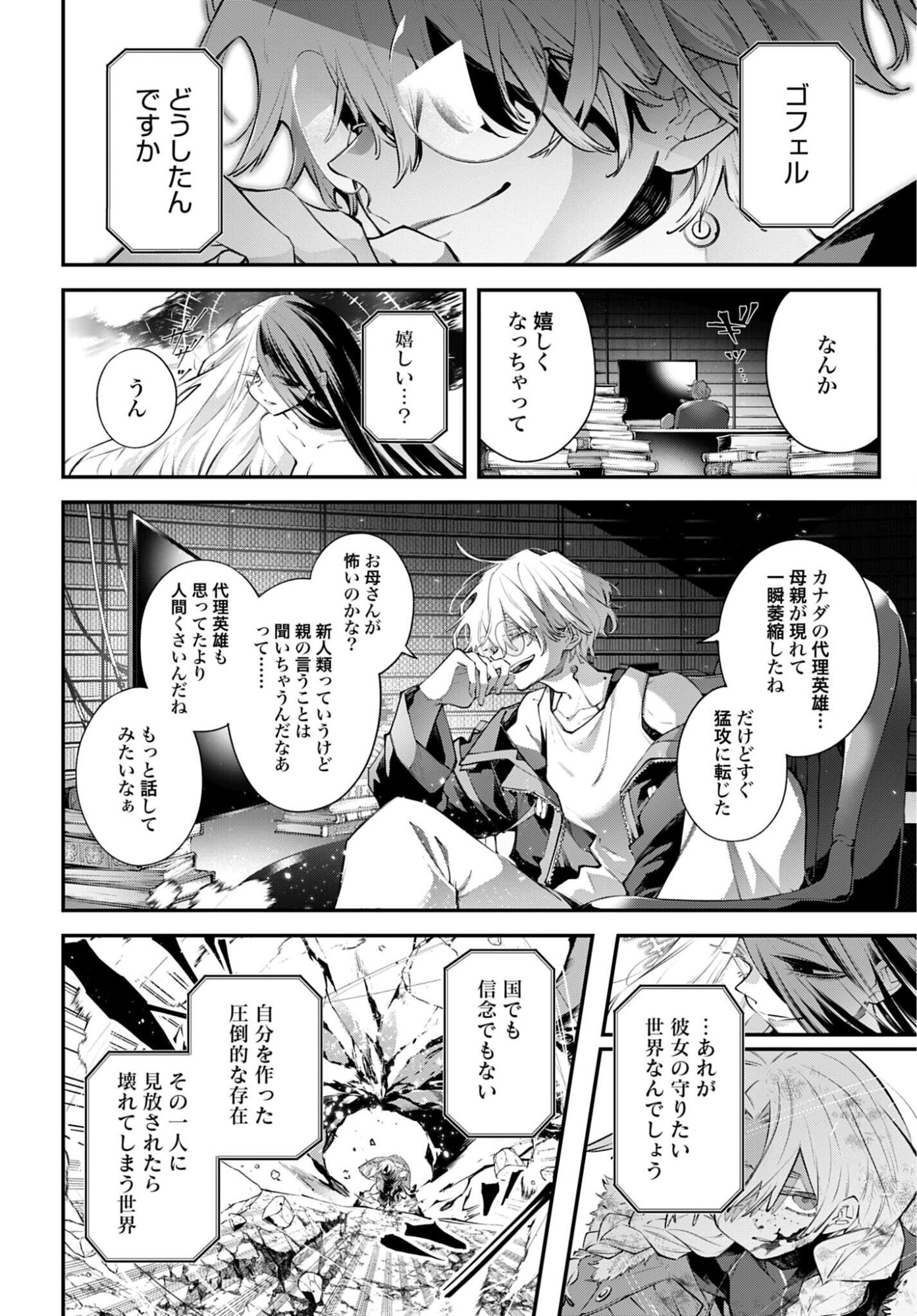 Rekkyou Sensen - Chapter 25 - Page 4