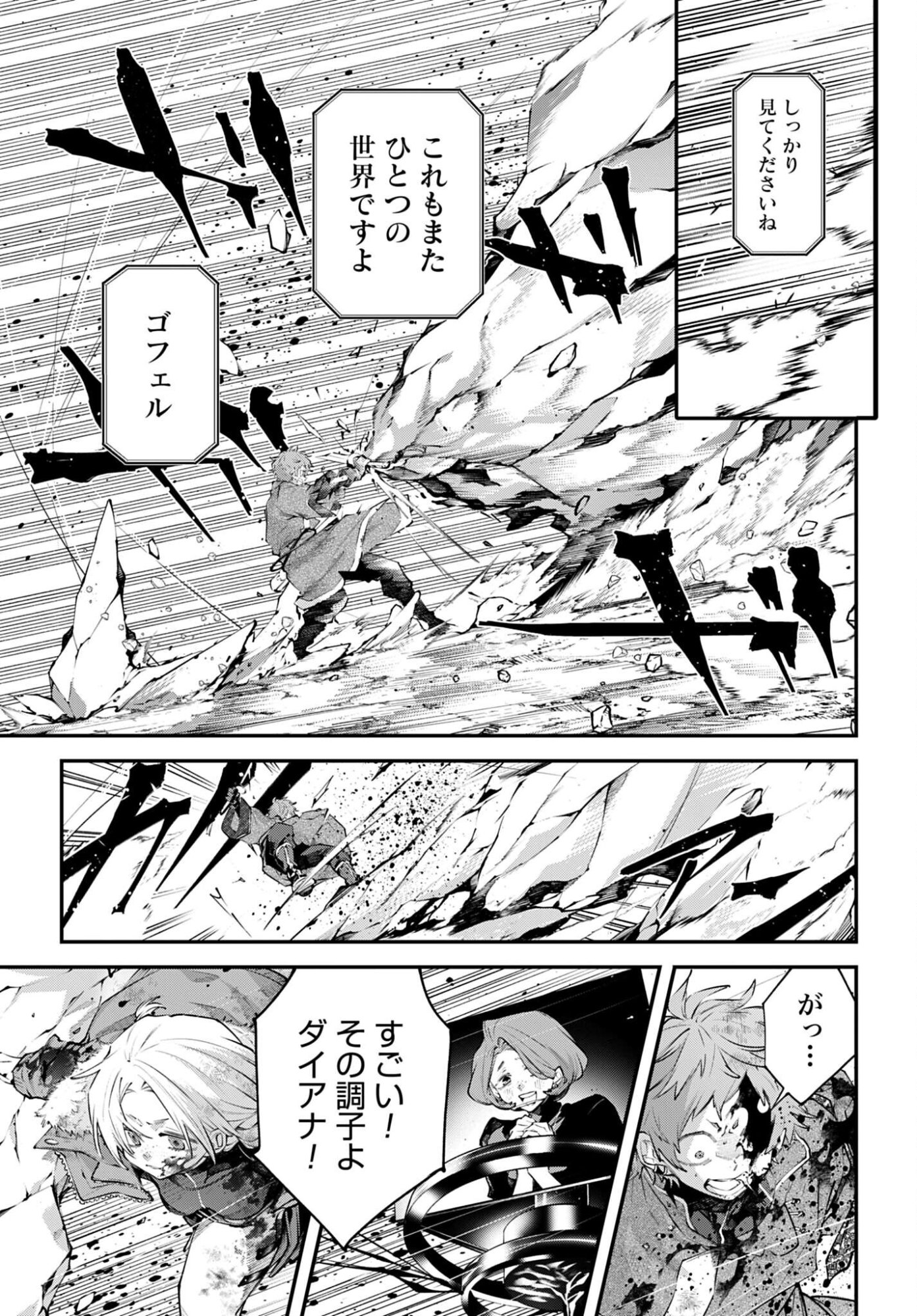 Rekkyou Sensen - Chapter 25 - Page 5