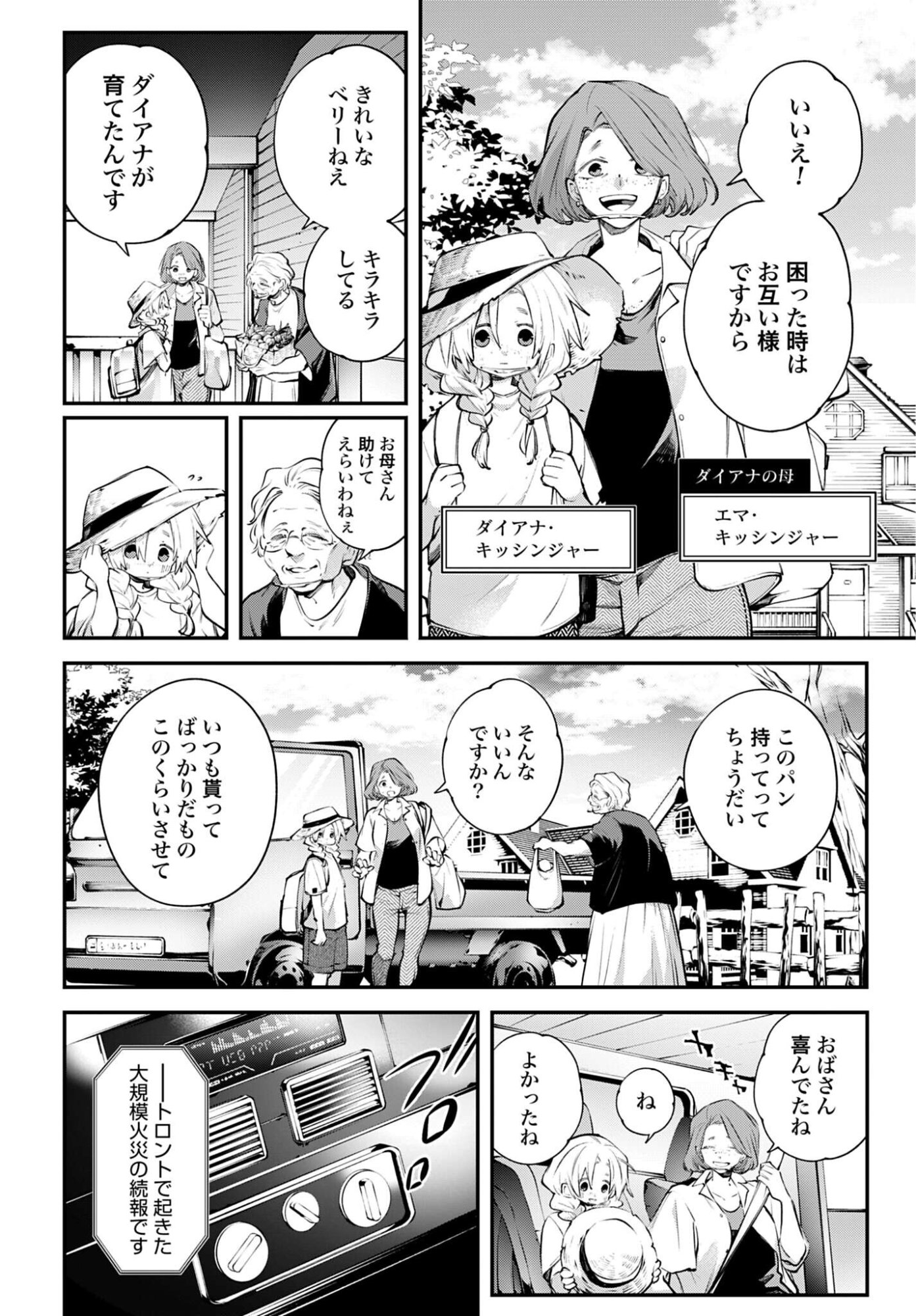 Rekkyou Sensen - Chapter 25 - Page 8