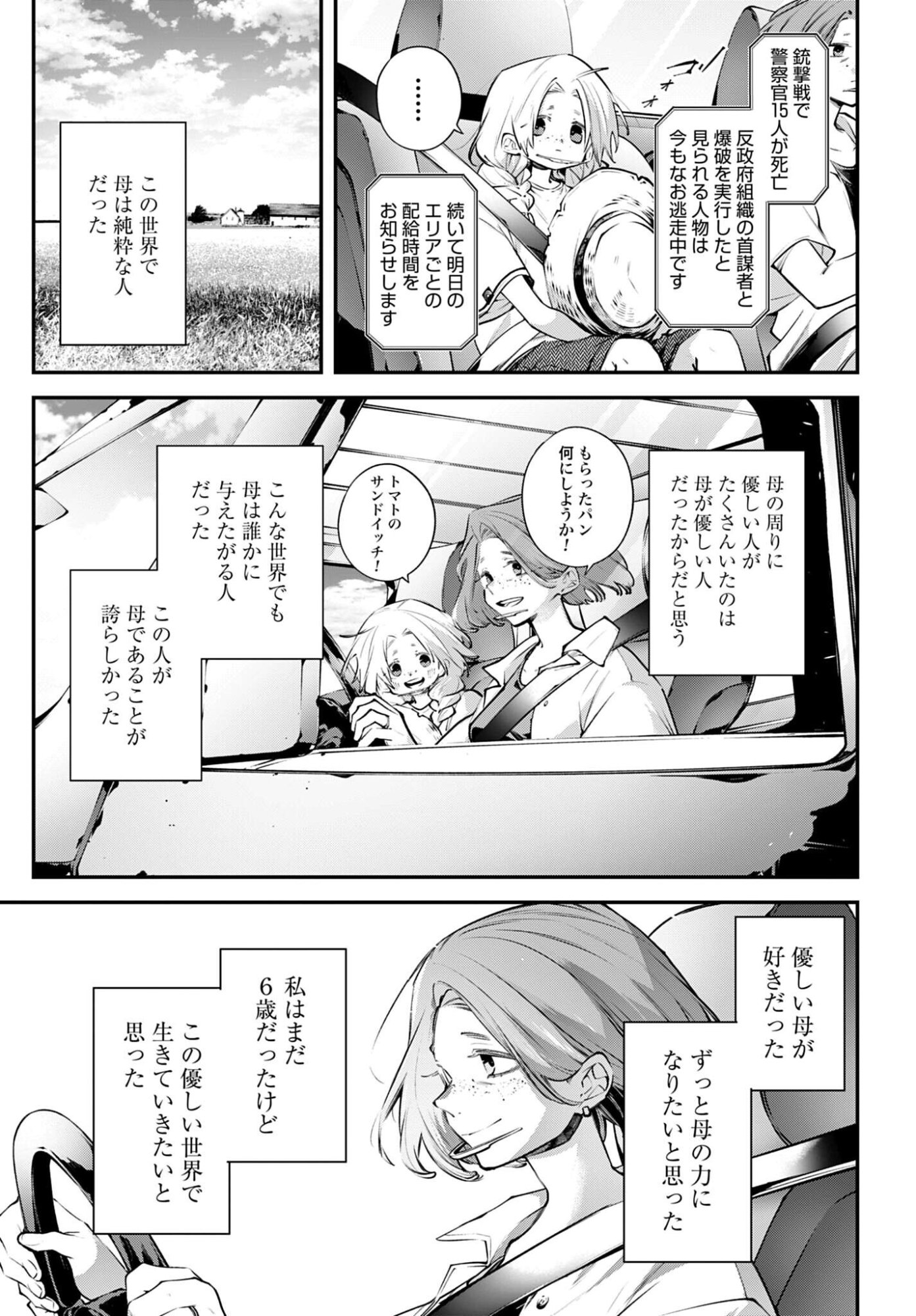 Rekkyou Sensen - Chapter 25 - Page 9