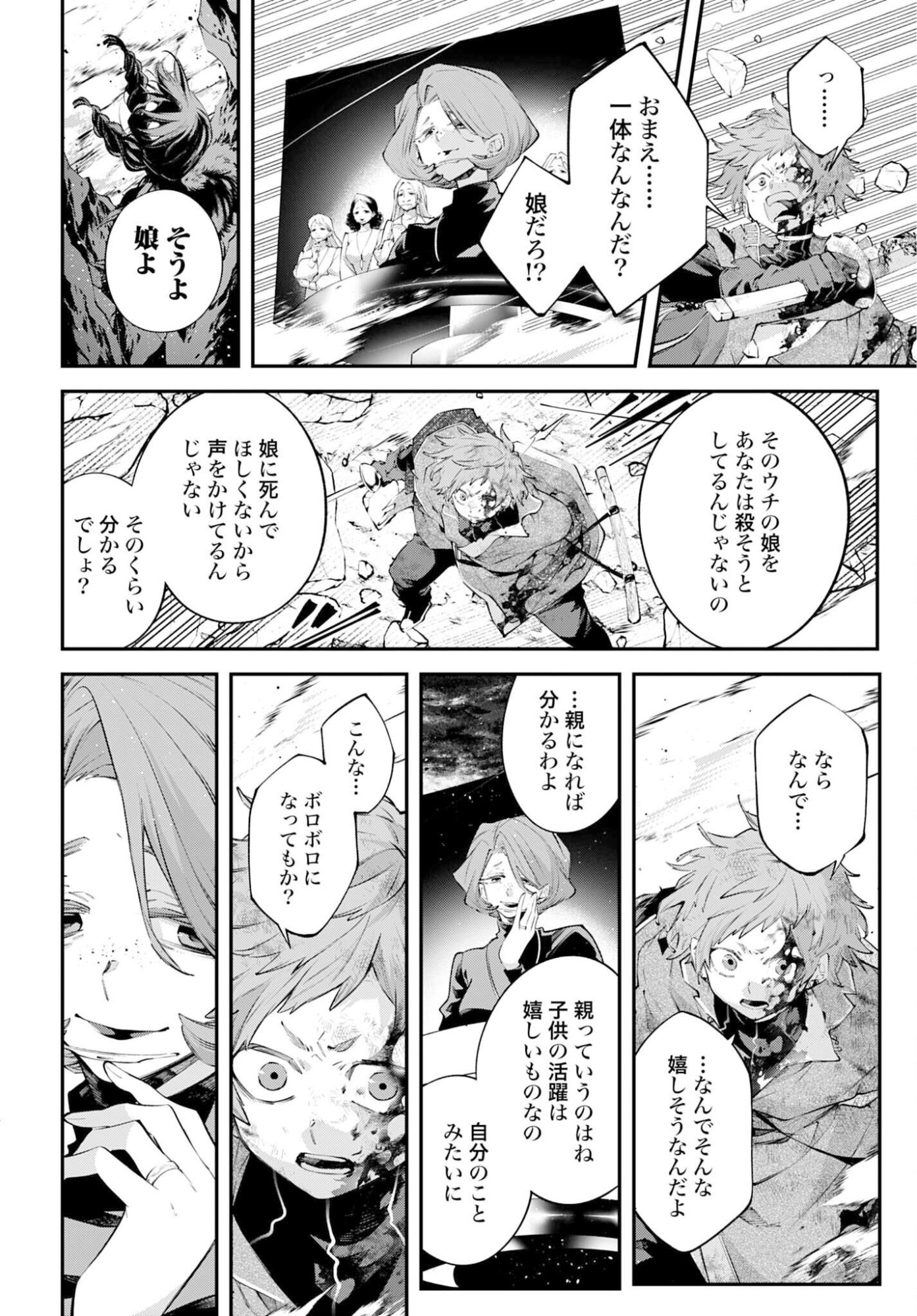 Rekkyou Sensen - Chapter 26 - Page 12