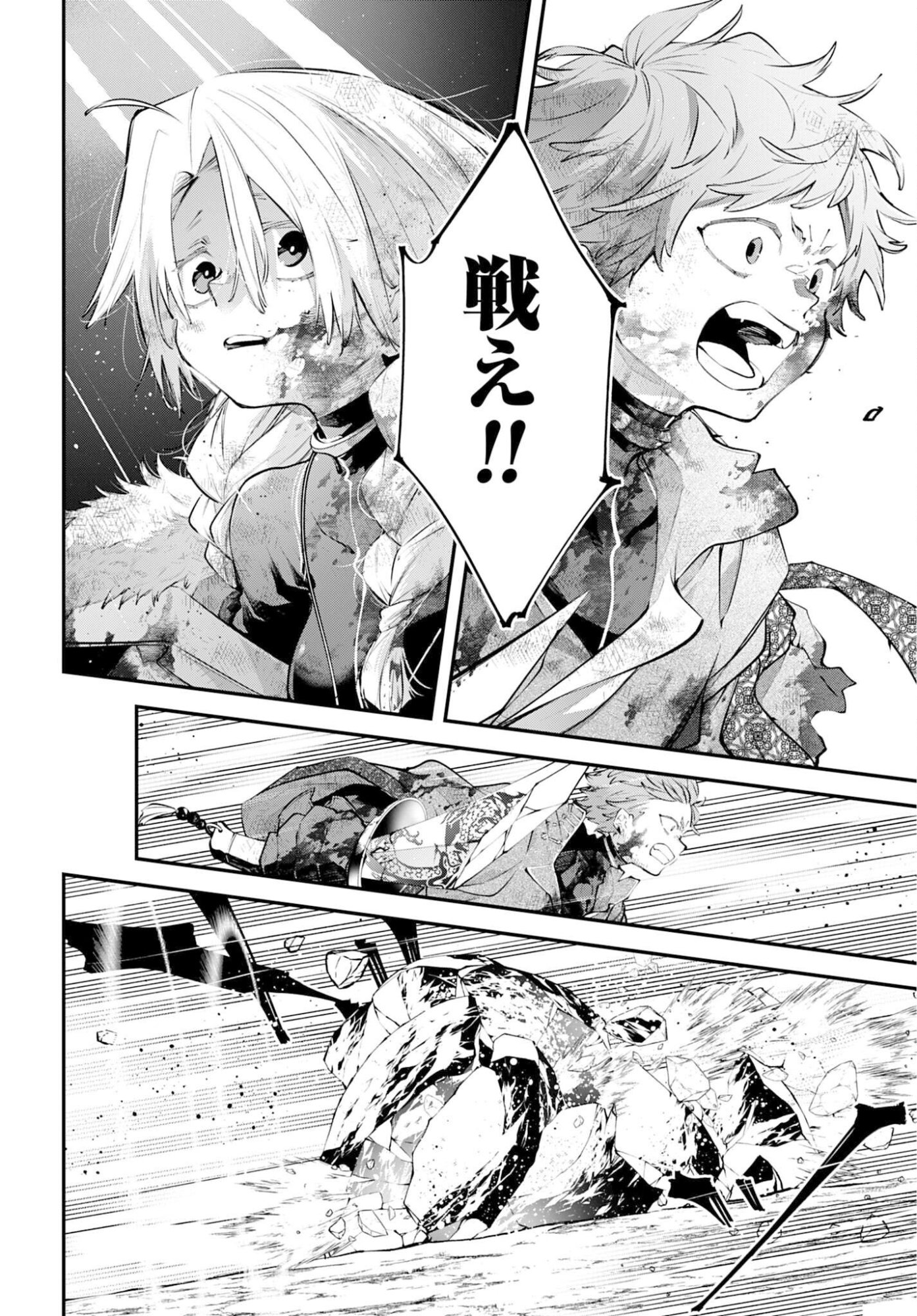 Rekkyou Sensen - Chapter 26 - Page 18