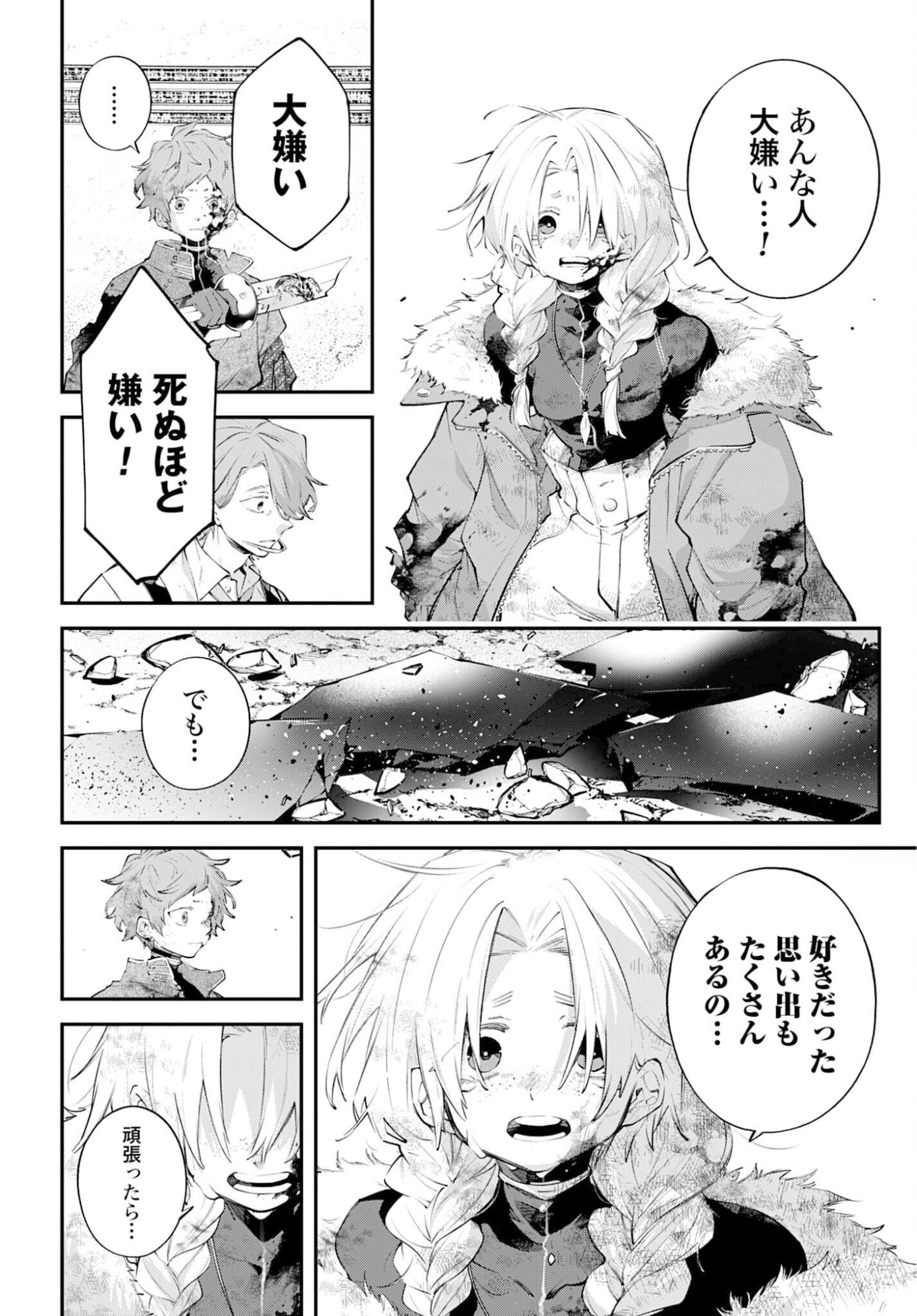 Rekkyou Sensen - Chapter 26 - Page 20