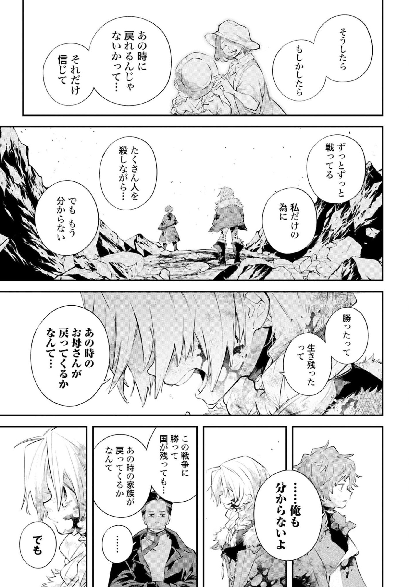 Rekkyou Sensen - Chapter 26 - Page 21