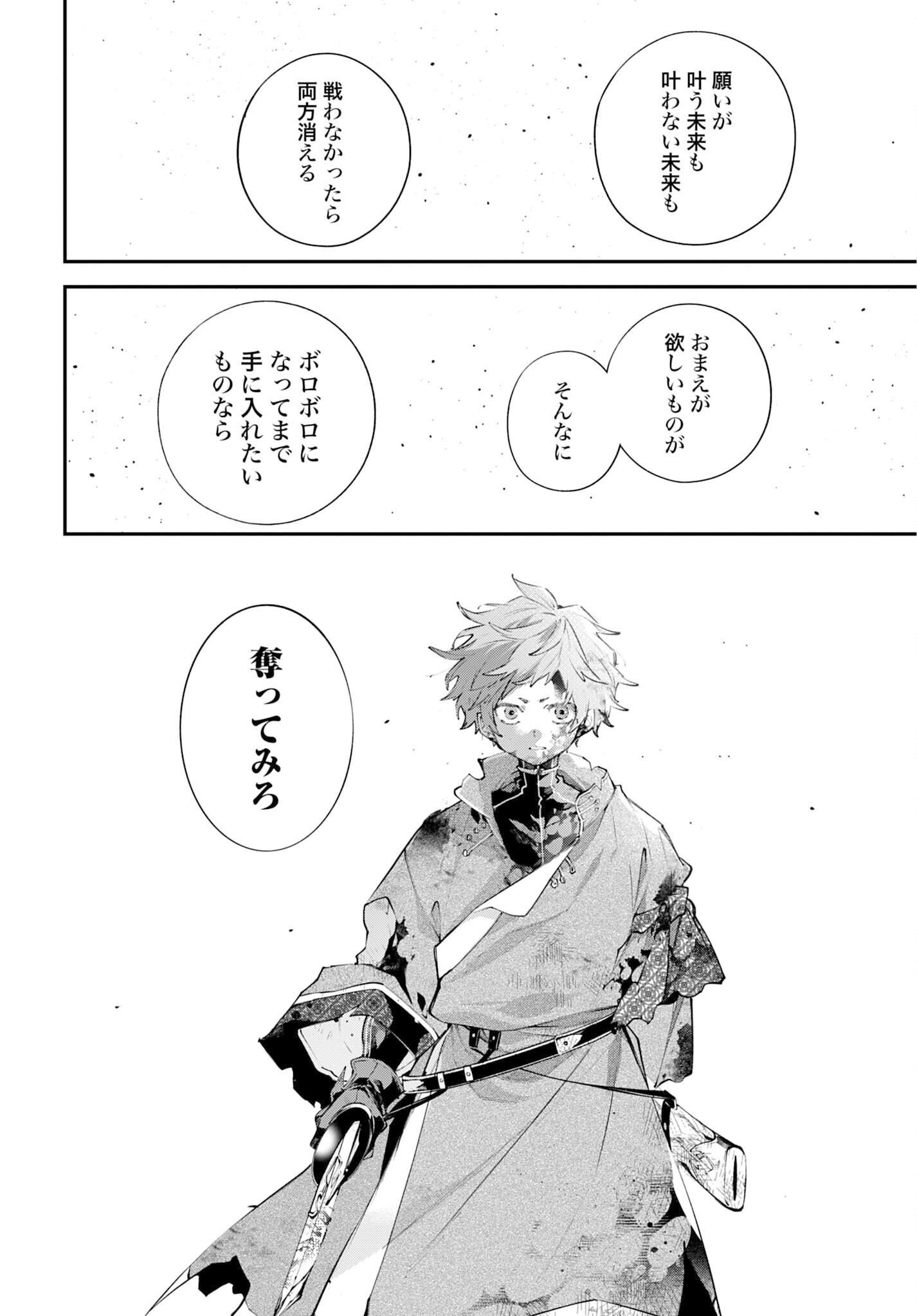 Rekkyou Sensen - Chapter 26 - Page 22