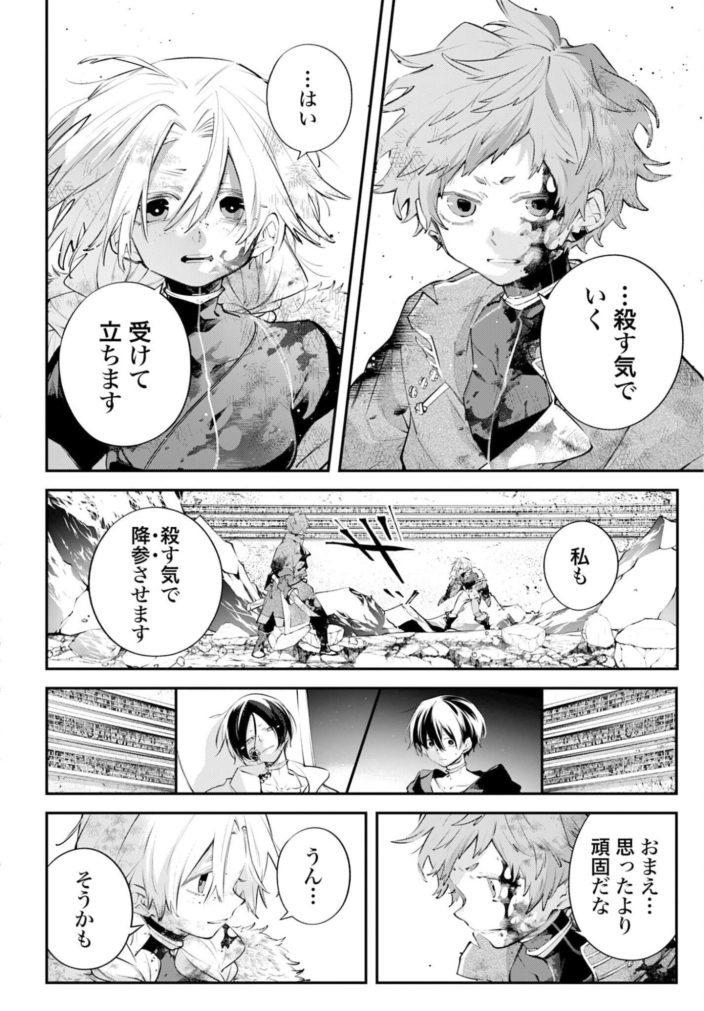 Rekkyou Sensen - Chapter 26 - Page 26