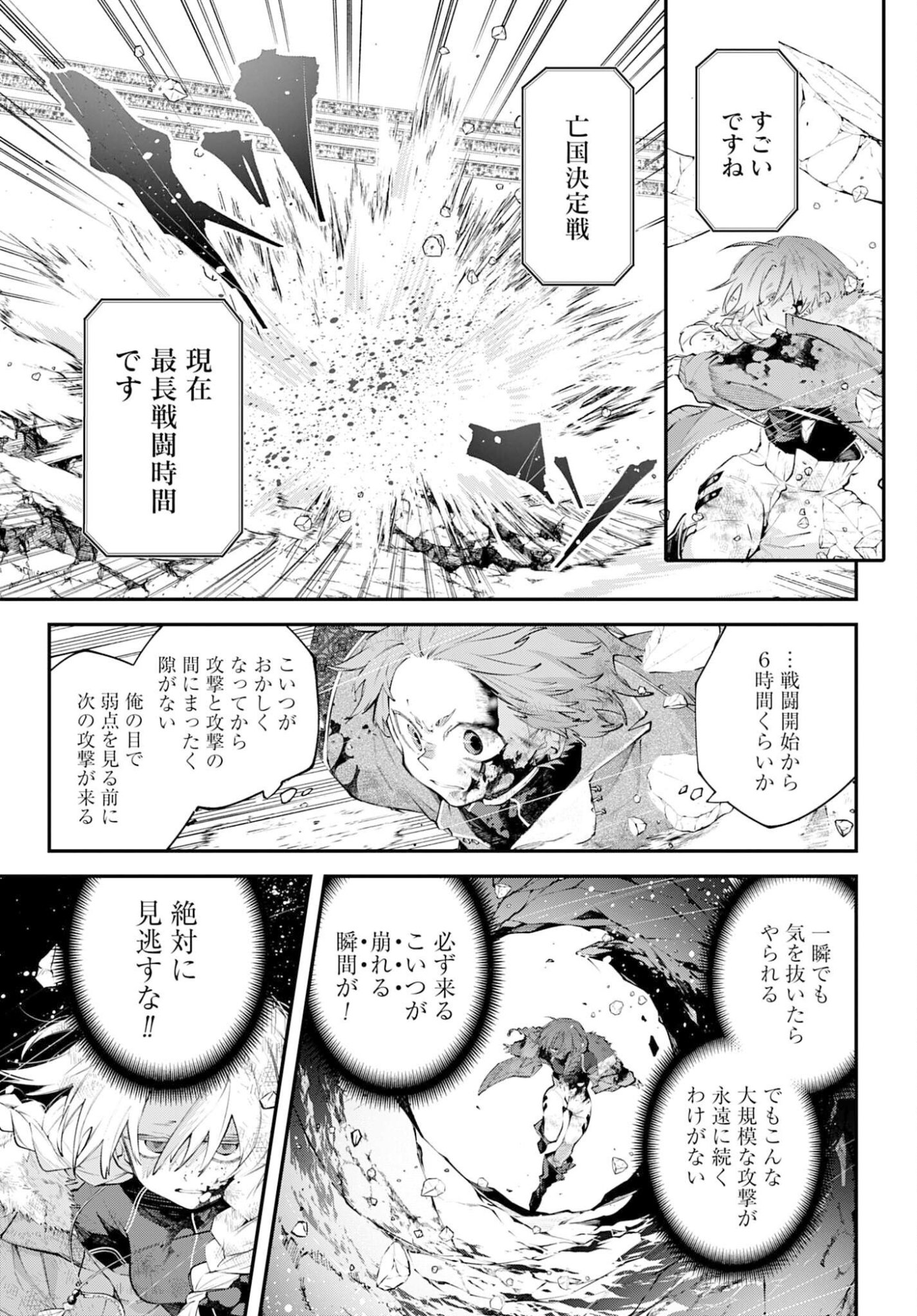 Rekkyou Sensen - Chapter 26 - Page 3
