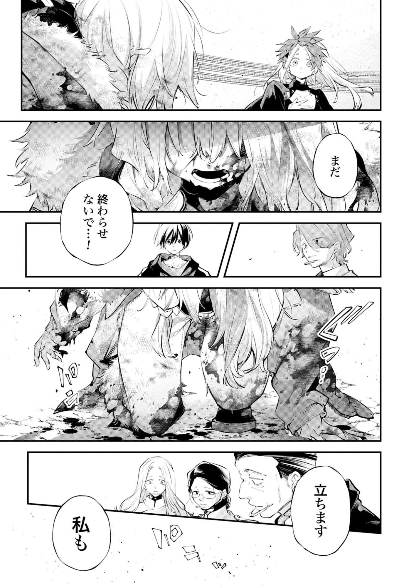 Rekkyou Sensen - Chapter 26 - Page 39