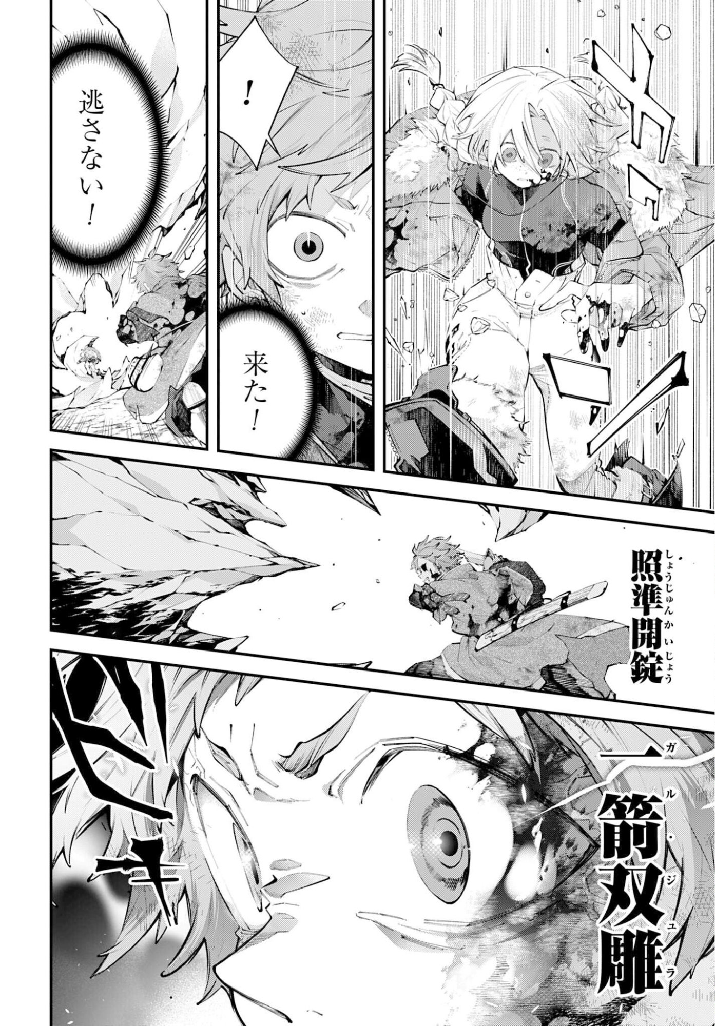 Rekkyou Sensen - Chapter 26 - Page 4