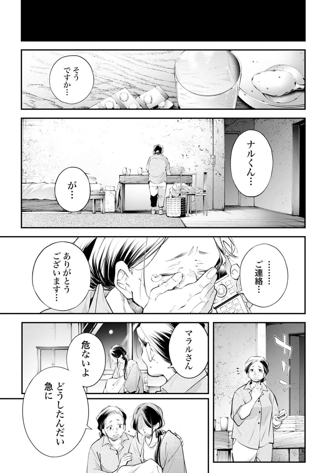 Rekkyou Sensen - Chapter 26 - Page 41