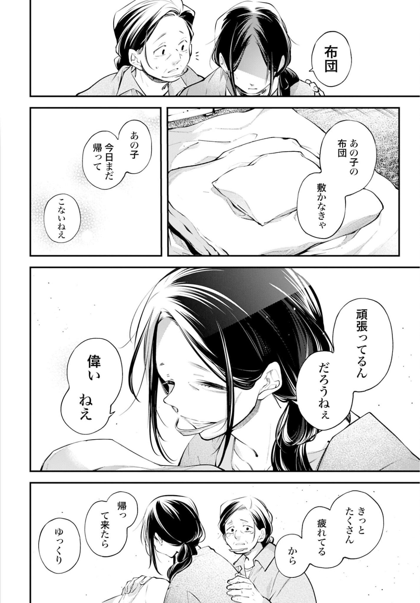 Rekkyou Sensen - Chapter 26 - Page 42