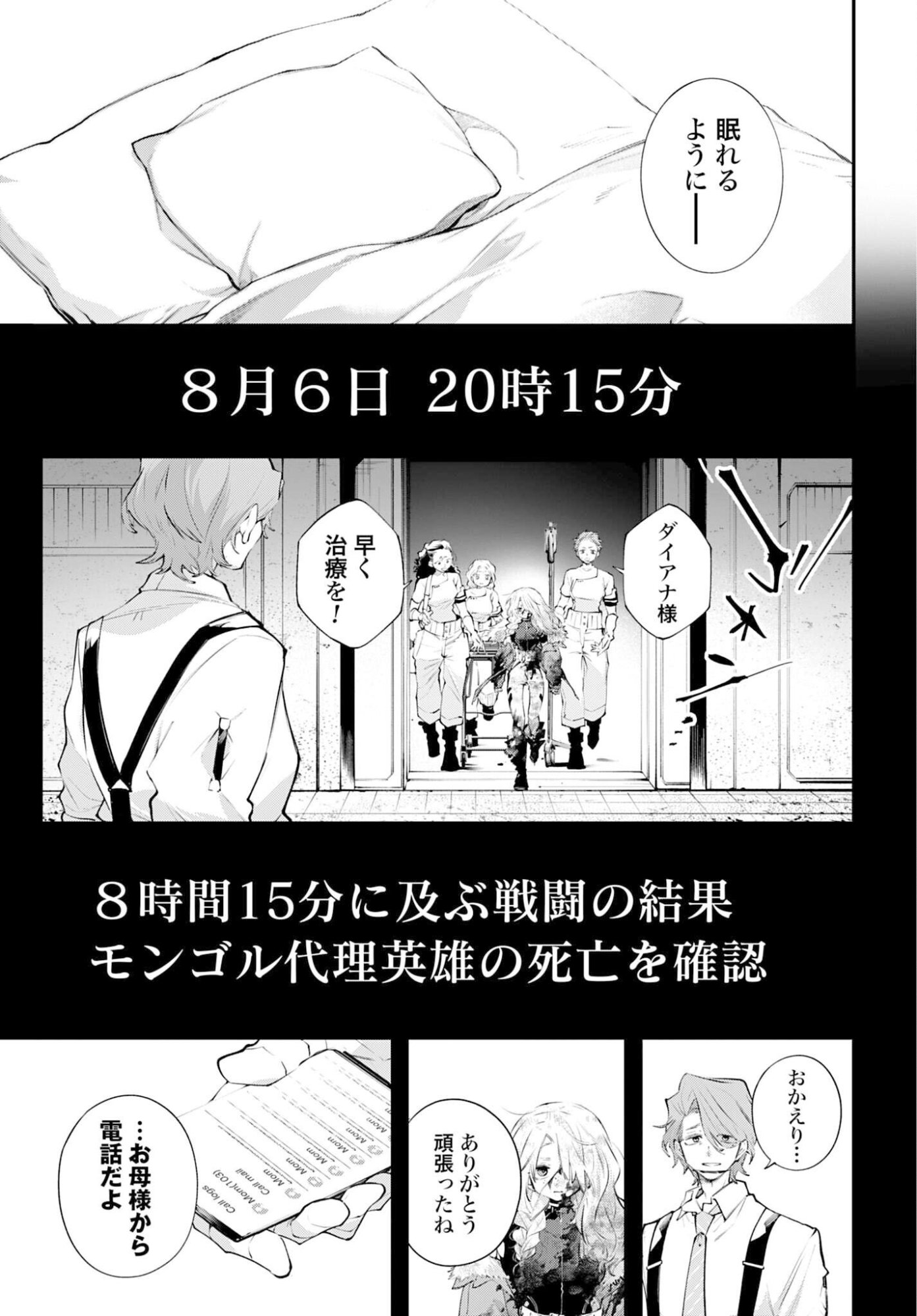 Rekkyou Sensen - Chapter 26 - Page 43