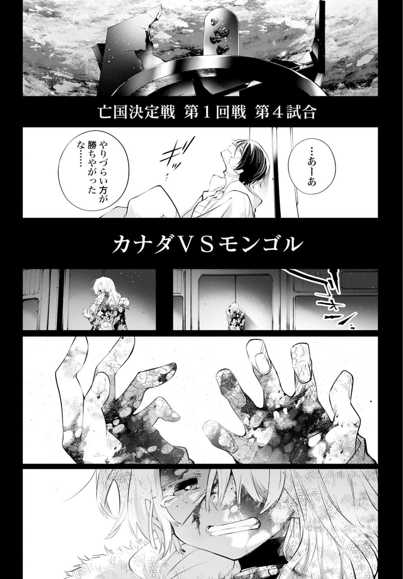 Rekkyou Sensen - Chapter 26 - Page 45